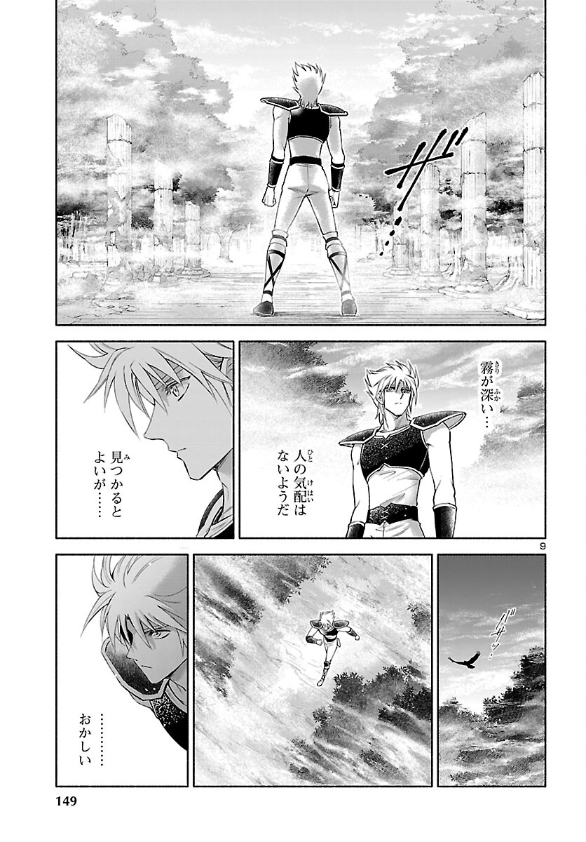 Saint Seiya: Saintia Shou memories - Chapter 6 - Page 9