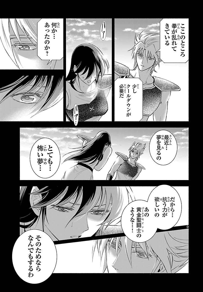 Saint Seiya: Saintia Shou memories - Chapter 7 - Page 10