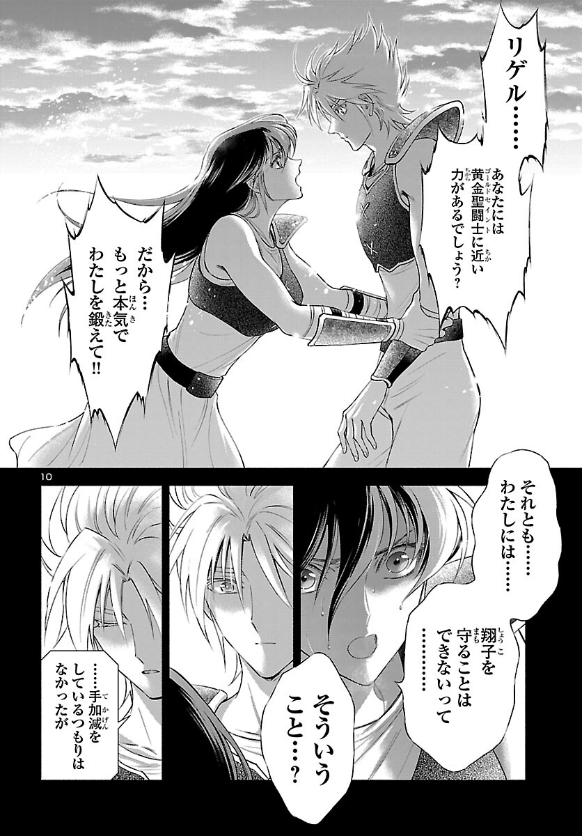 Saint Seiya: Saintia Shou memories - Chapter 7 - Page 11