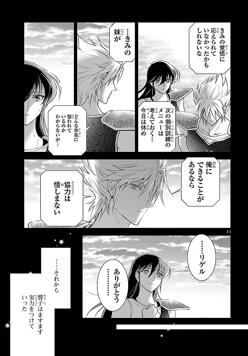 Saint Seiya: Saintia Shou memories - Chapter 7 - Page 12