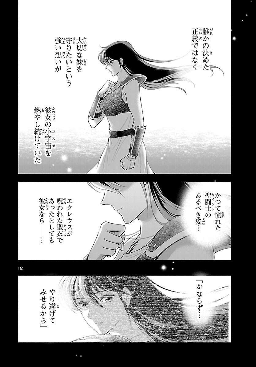 Saint Seiya: Saintia Shou memories - Chapter 7 - Page 13