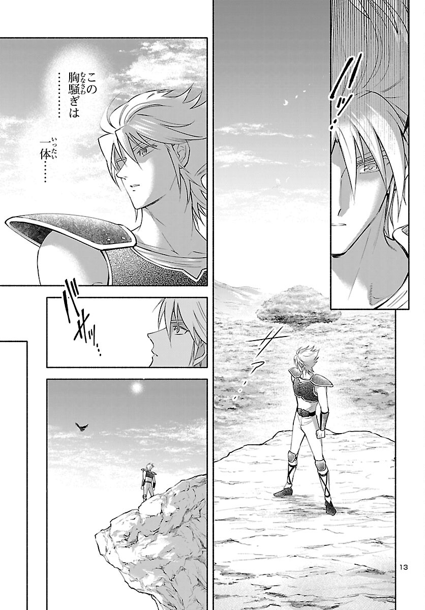 Saint Seiya: Saintia Shou memories - Chapter 7 - Page 14