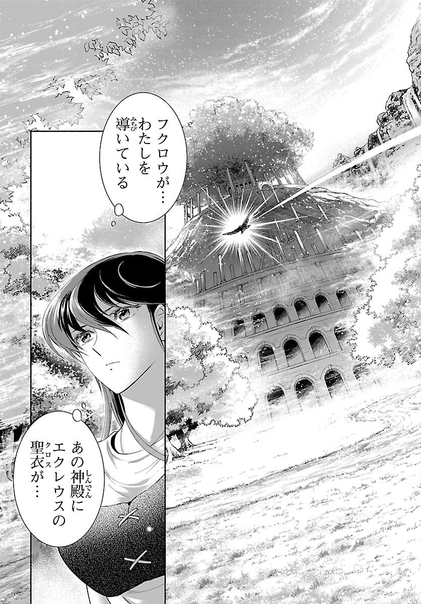 Saint Seiya: Saintia Shou memories - Chapter 7 - Page 16