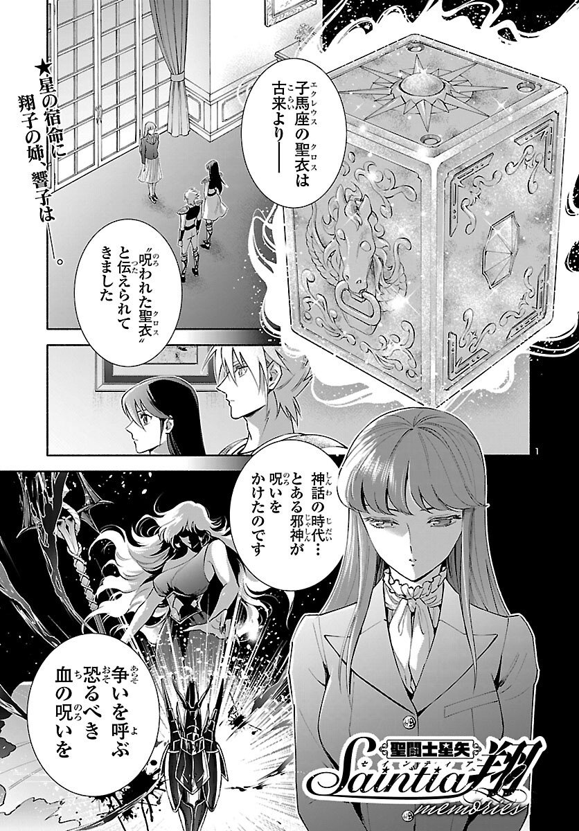 Saint Seiya: Saintia Shou memories - Chapter 7 - Page 2