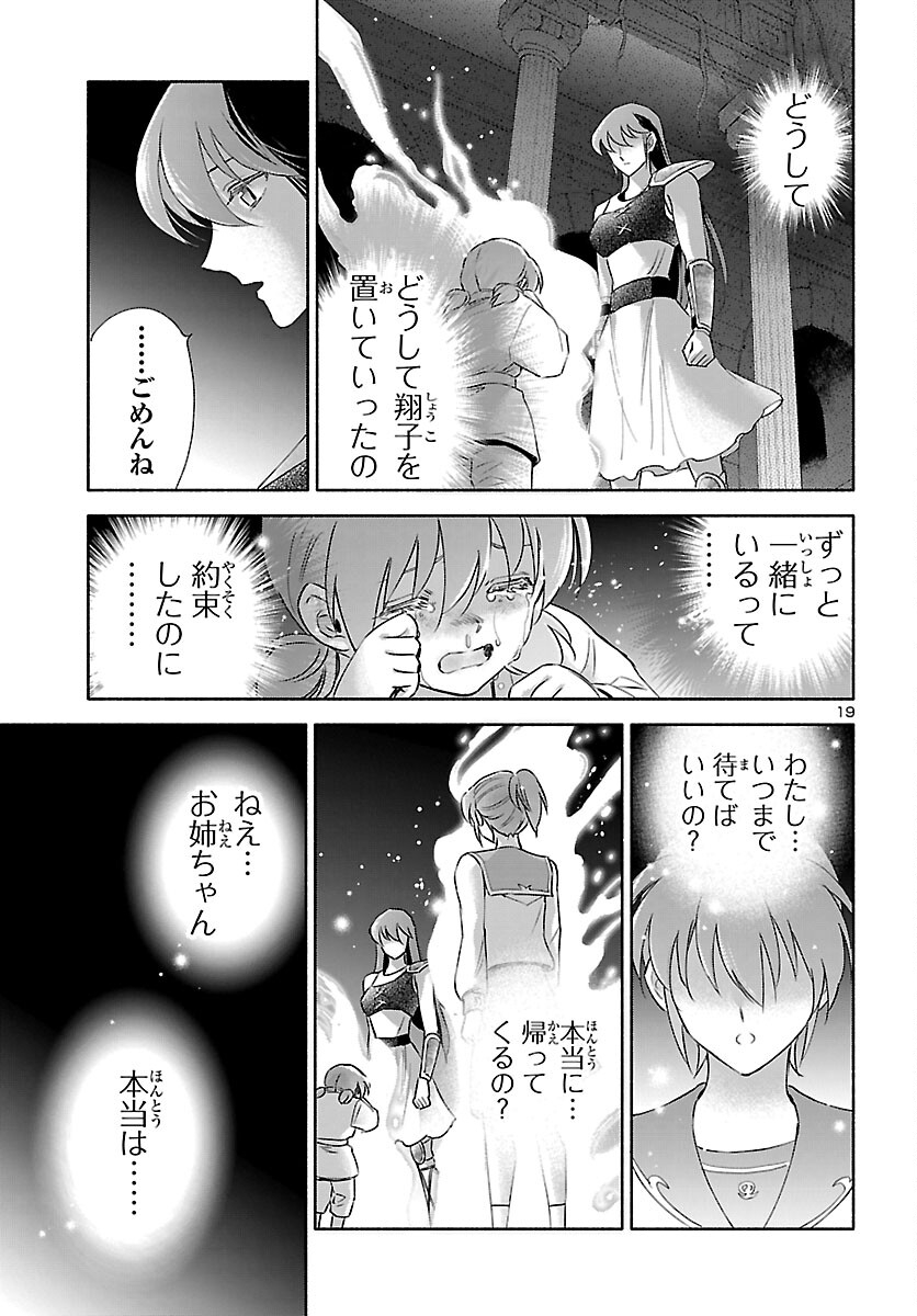 Saint Seiya: Saintia Shou memories - Chapter 7 - Page 20