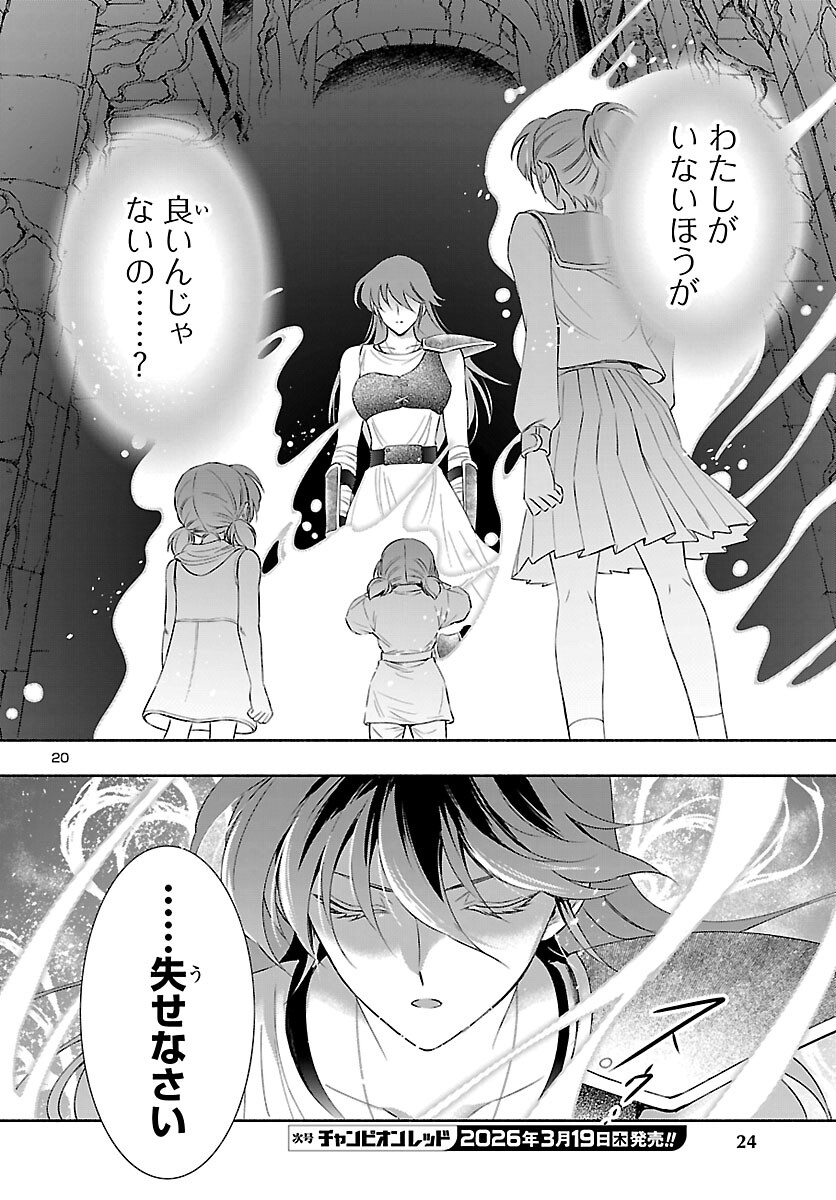 Saint Seiya: Saintia Shou memories - Chapter 7 - Page 21