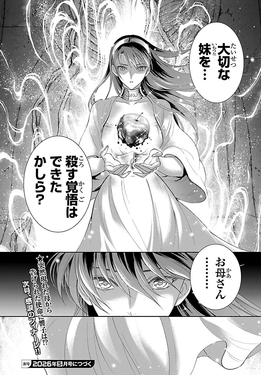 Saint Seiya: Saintia Shou memories - Chapter 7 - Page 25