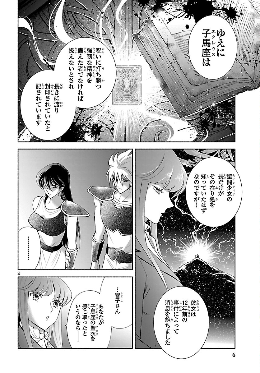 Saint Seiya: Saintia Shou memories - Chapter 7 - Page 3