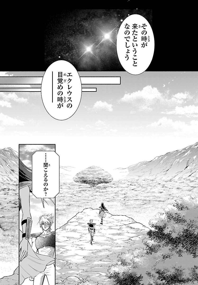 Saint Seiya: Saintia Shou memories - Chapter 7 - Page 4