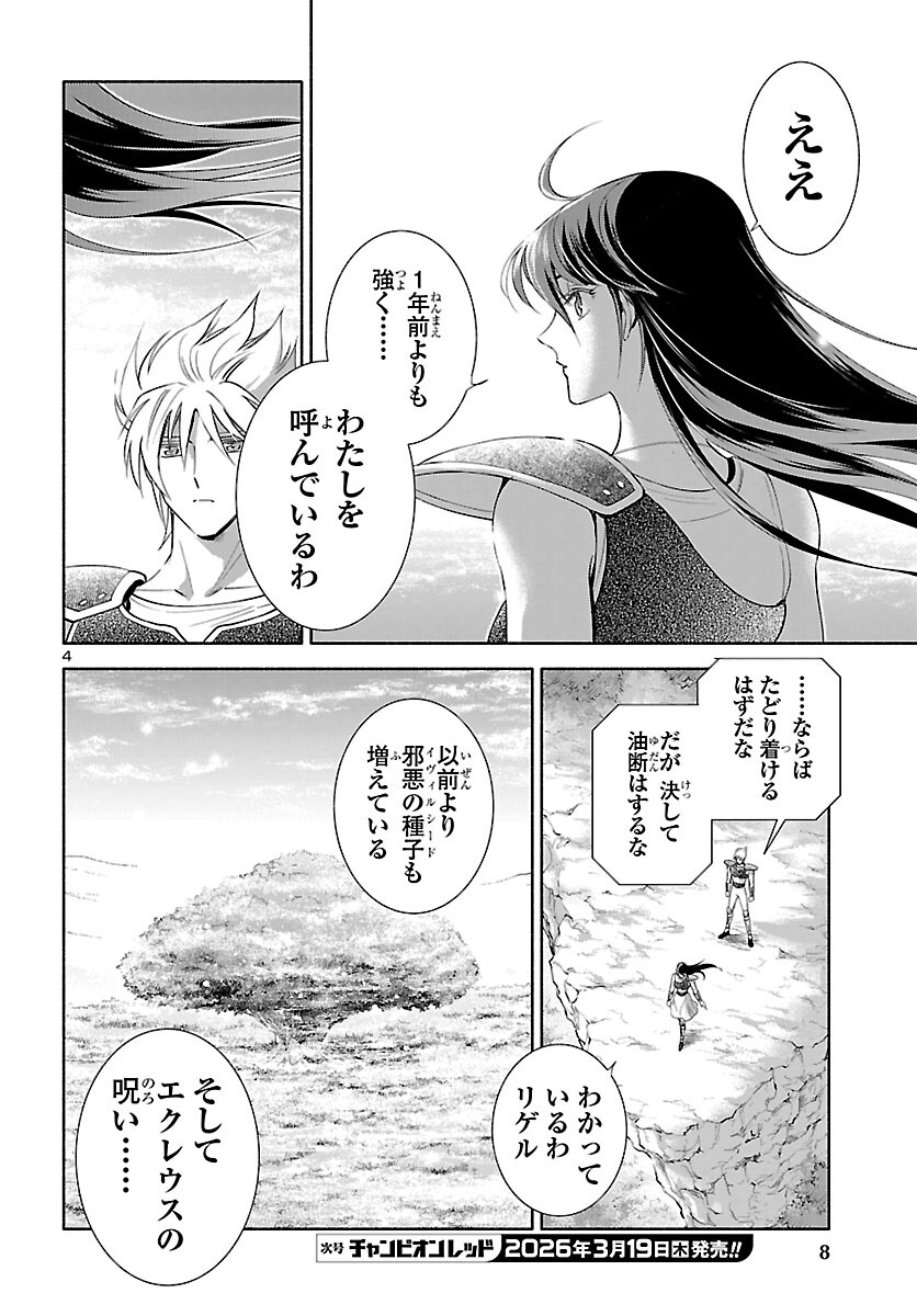 Saint Seiya: Saintia Shou memories - Chapter 7 - Page 5