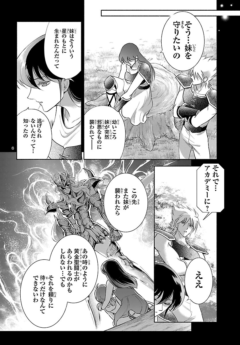Saint Seiya: Saintia Shou memories - Chapter 7 - Page 7