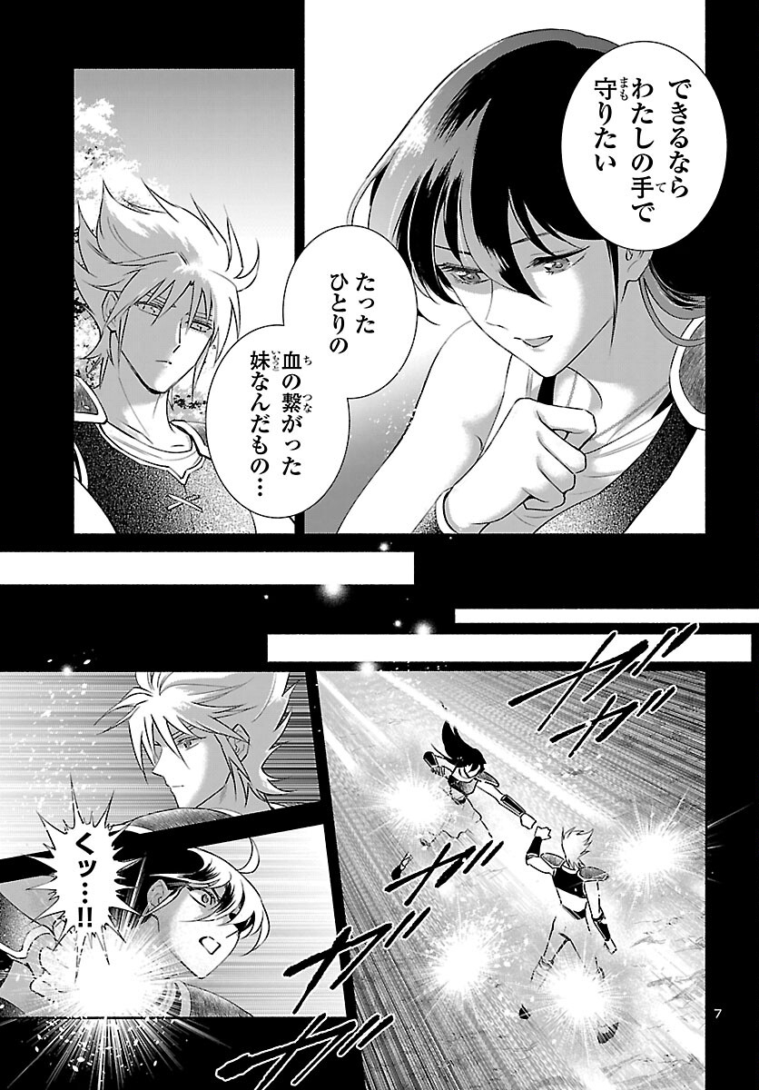 Saint Seiya: Saintia Shou memories - Chapter 7 - Page 8