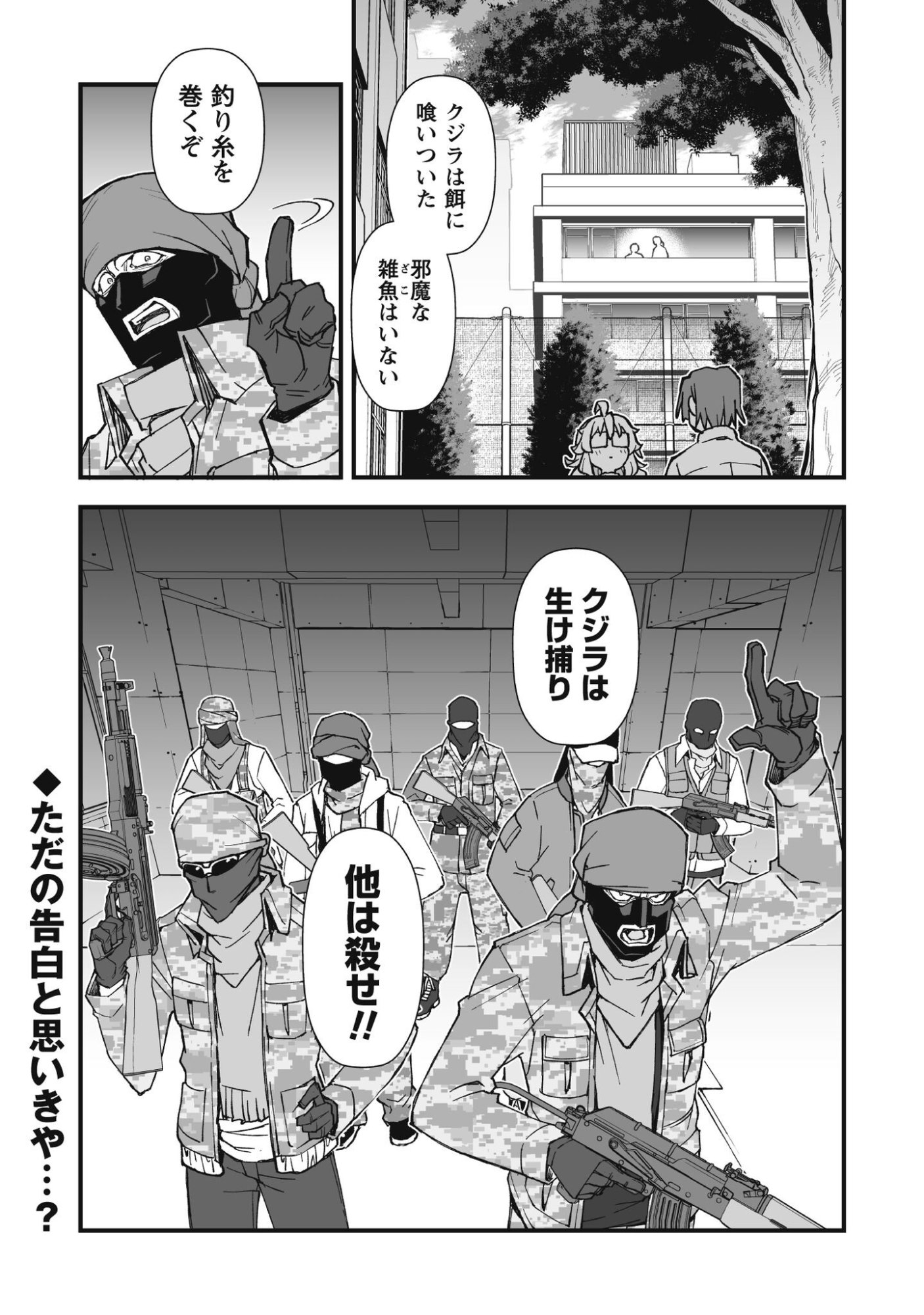 Saishu Heiki Kazoku - Chapter 1.2 - Page 11