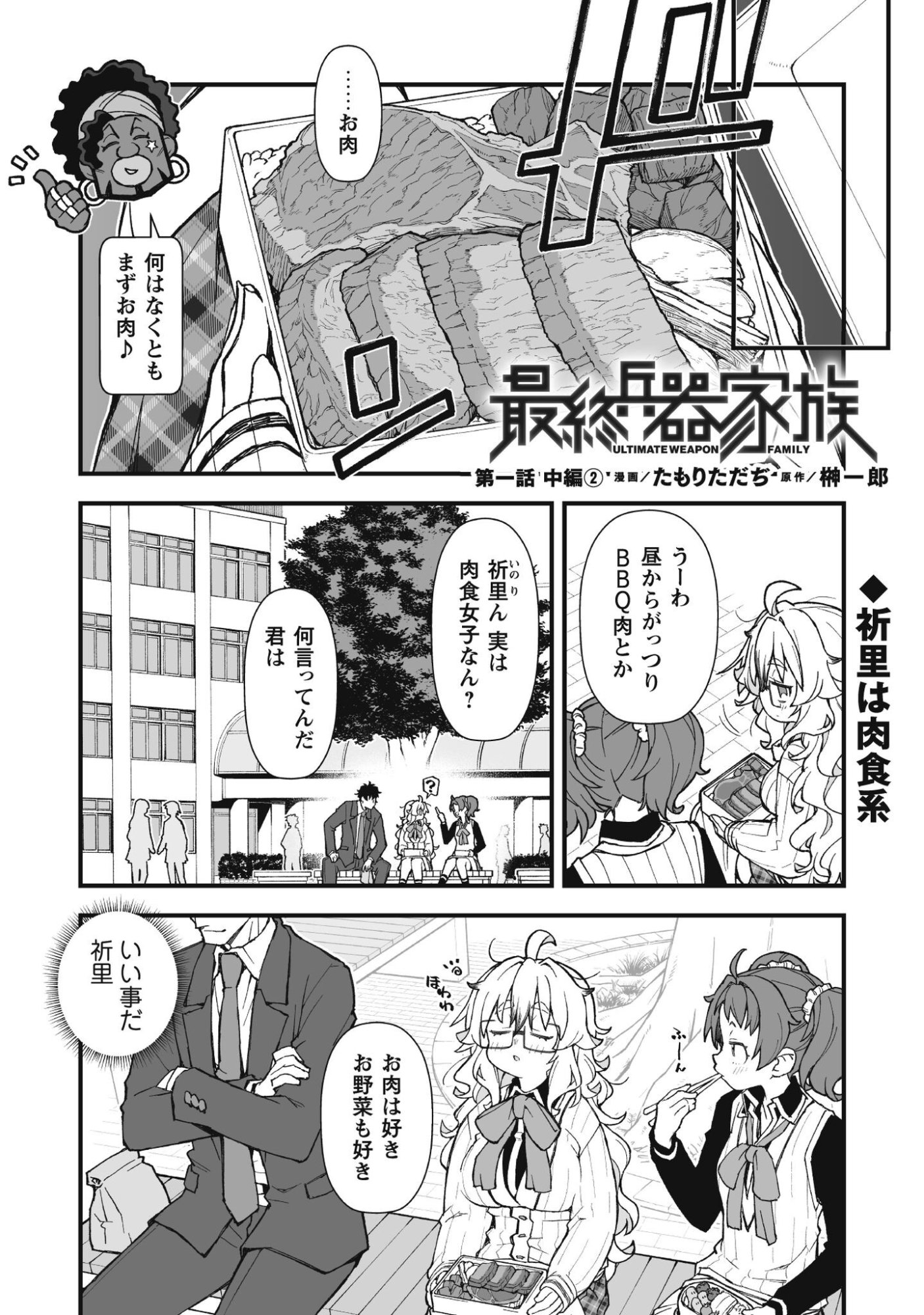 Saishu Heiki Kazoku - Chapter 1.2 - Page 2