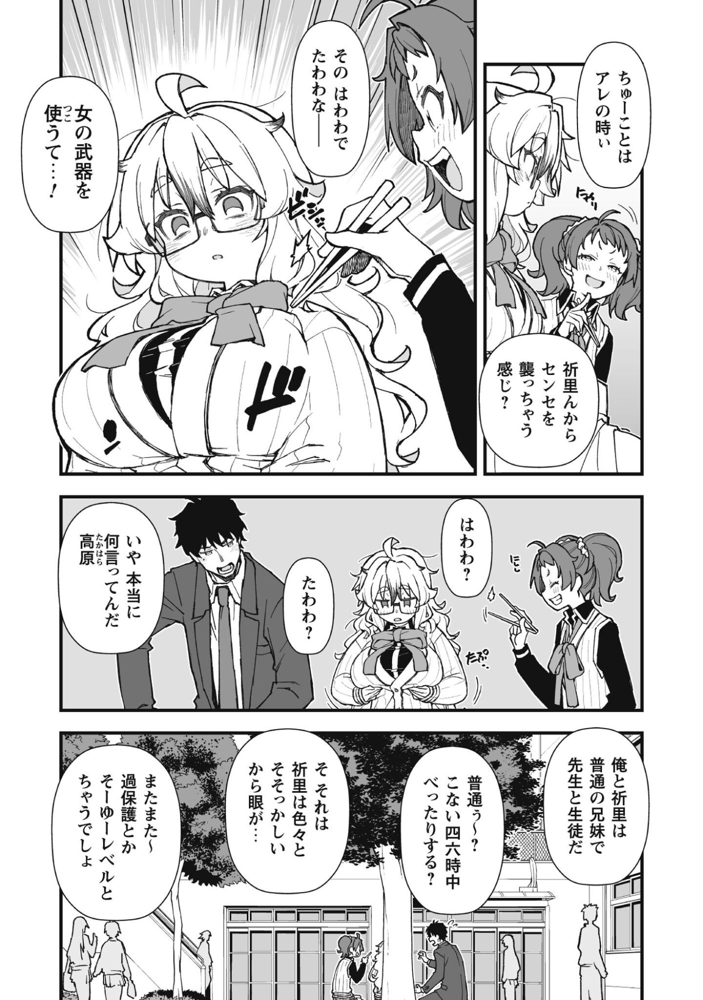 Saishu Heiki Kazoku - Chapter 1.2 - Page 3