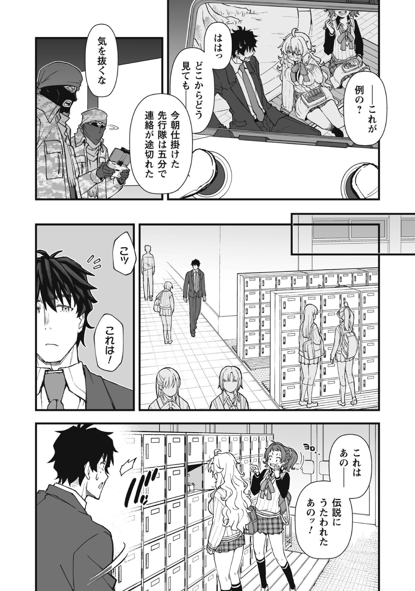 Saishu Heiki Kazoku - Chapter 1.2 - Page 5