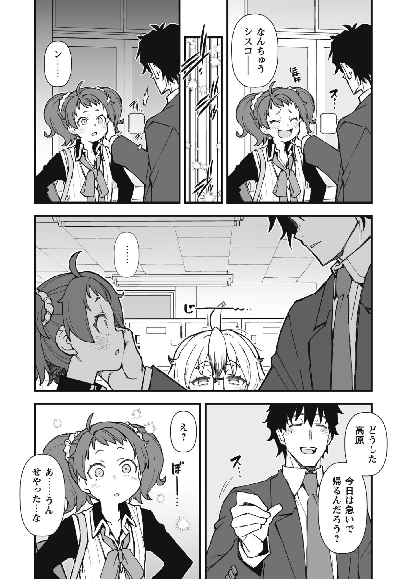 Saishu Heiki Kazoku - Chapter 1.2 - Page 7