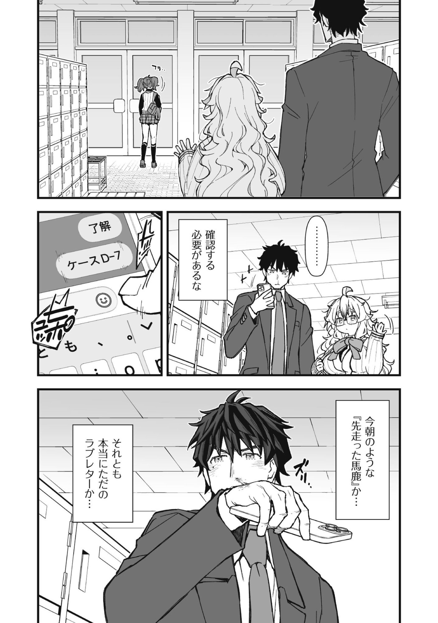 Saishu Heiki Kazoku - Chapter 1.2 - Page 8