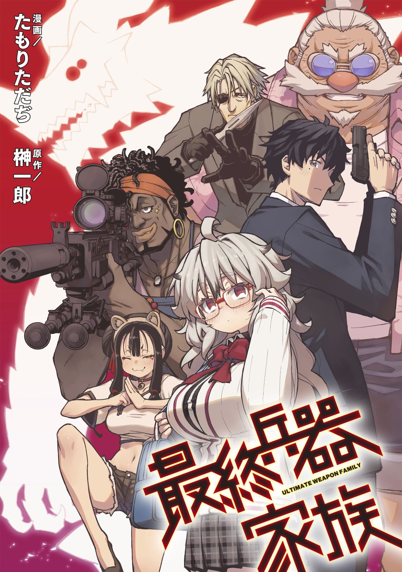 Saishu Heiki Kazoku - Chapter 1.3 - Page 1