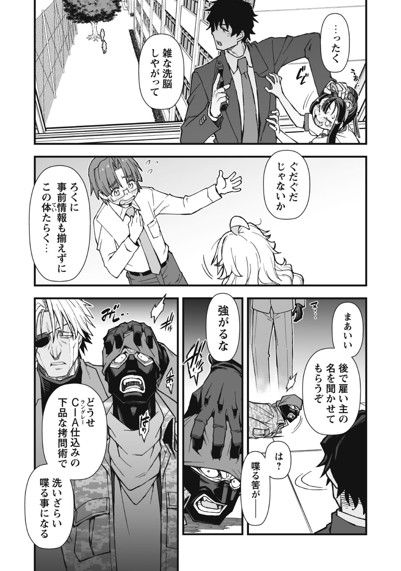 Saishu Heiki Kazoku - Chapter 1.3 - Page 11