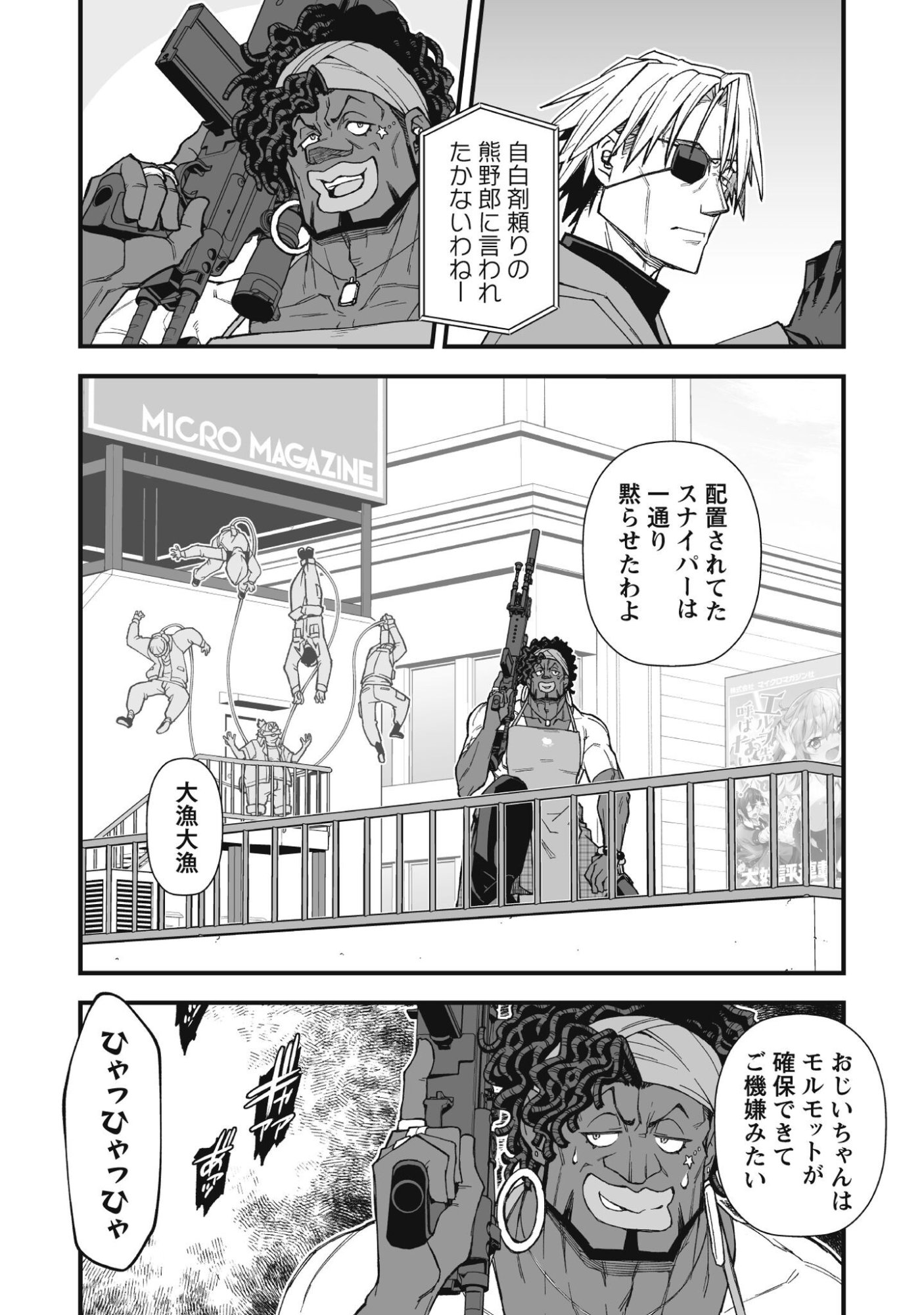 Saishu Heiki Kazoku - Chapter 1.3 - Page 12