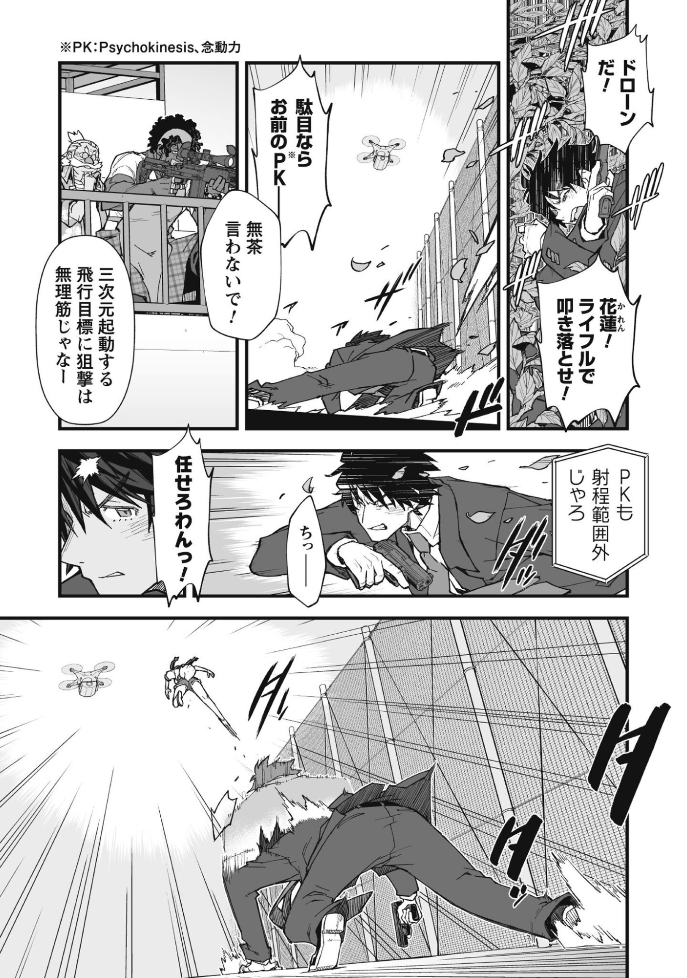 Saishu Heiki Kazoku - Chapter 1.3 - Page 14