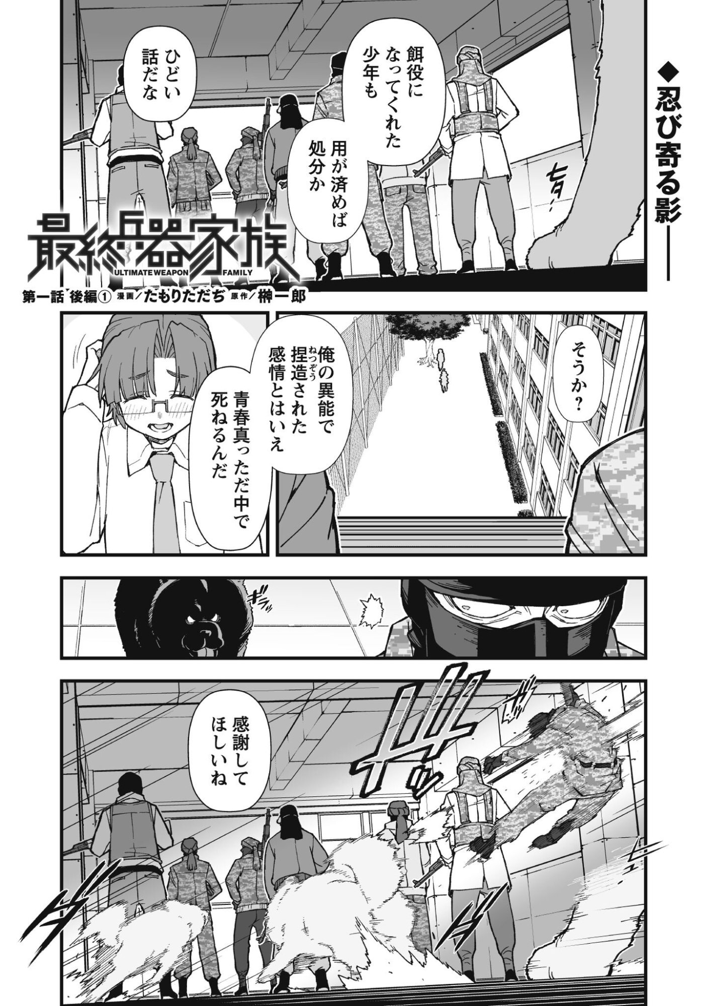 Saishu Heiki Kazoku - Chapter 1.3 - Page 2
