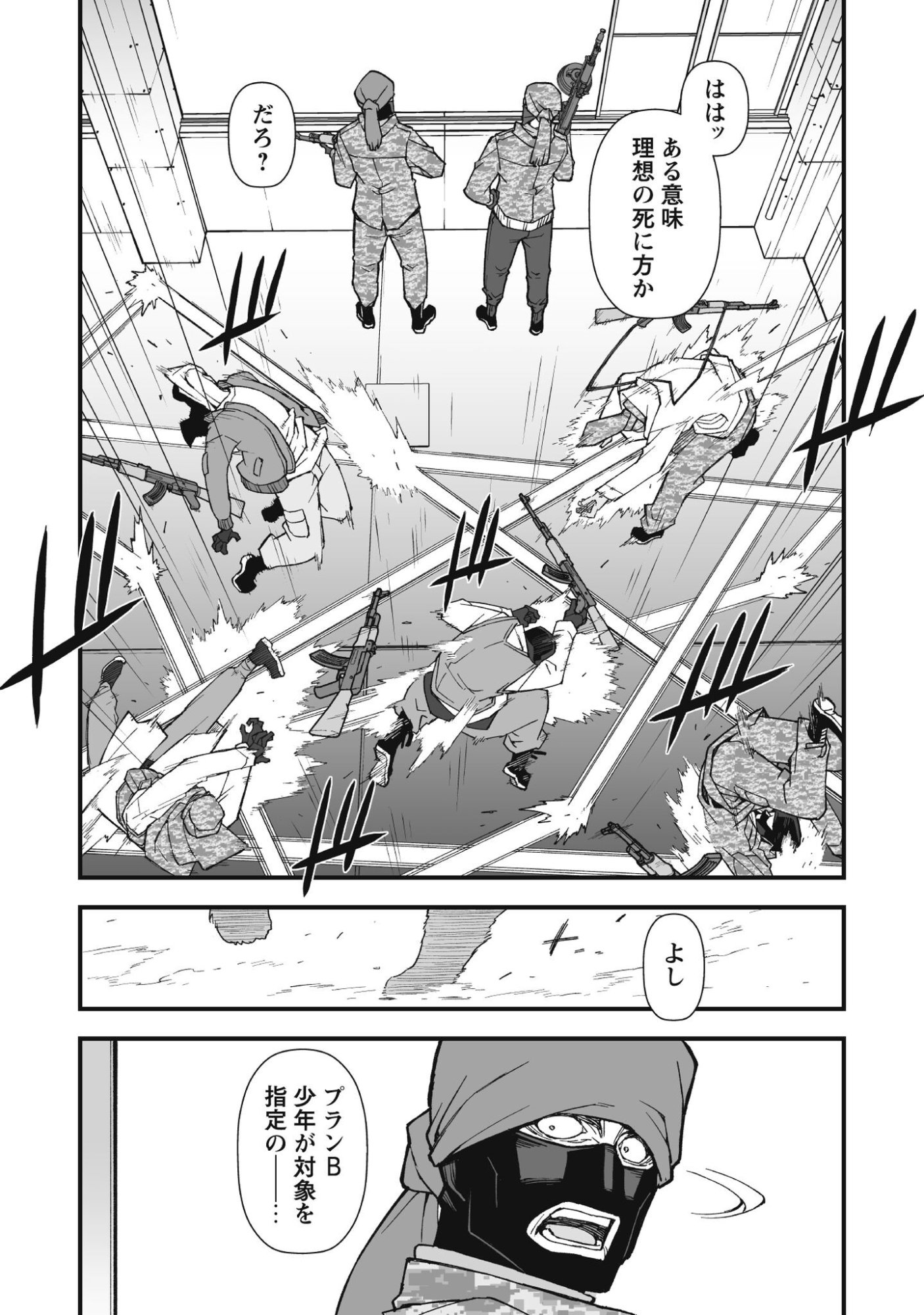 Saishu Heiki Kazoku - Chapter 1.3 - Page 3