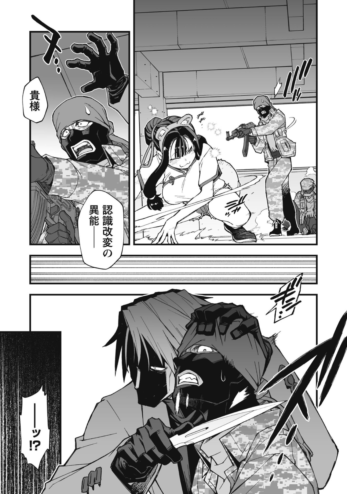 Saishu Heiki Kazoku - Chapter 1.3 - Page 6