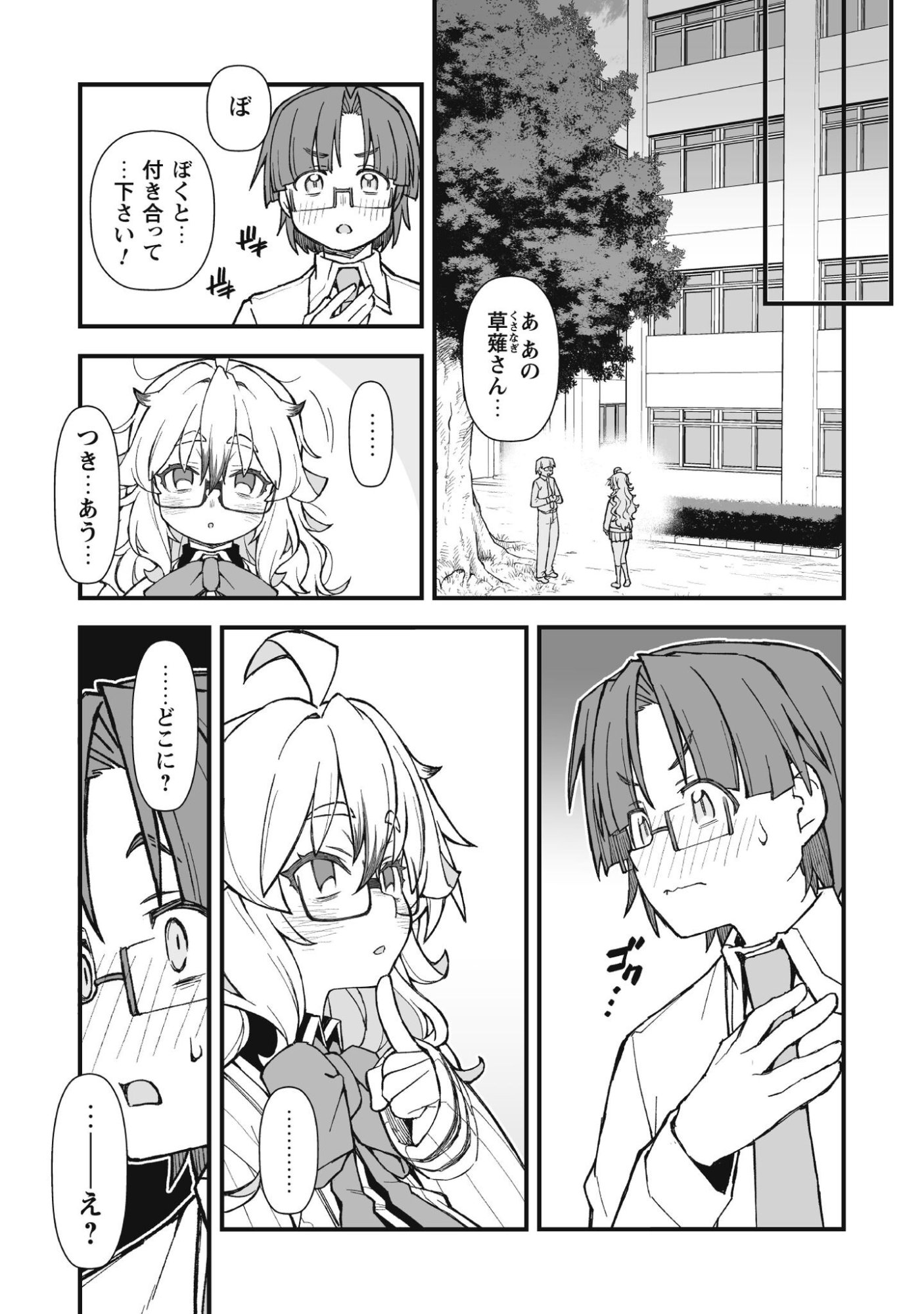 Saishu Heiki Kazoku - Chapter 1.3 - Page 7