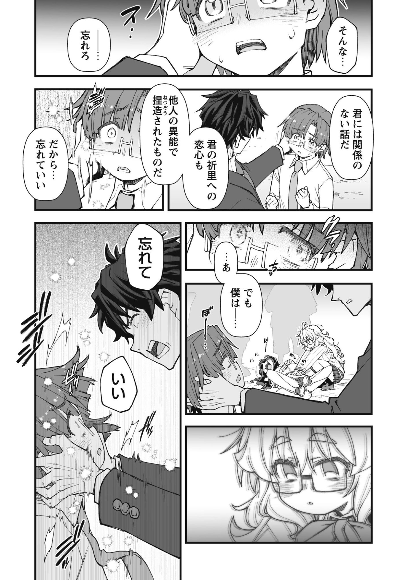 Saishu Heiki Kazoku - Chapter 1.4 - Page 10