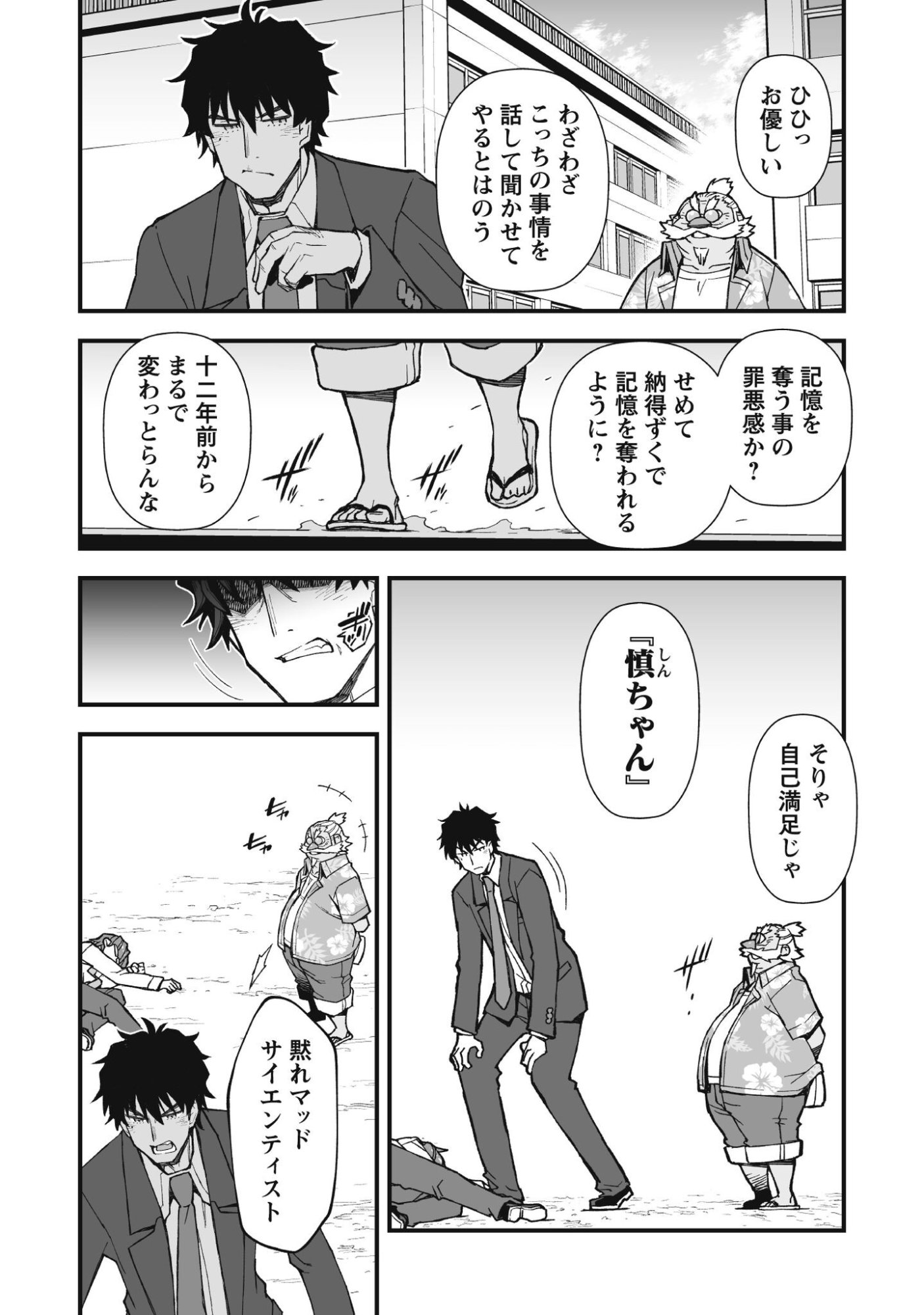 Saishu Heiki Kazoku - Chapter 1.4 - Page 12