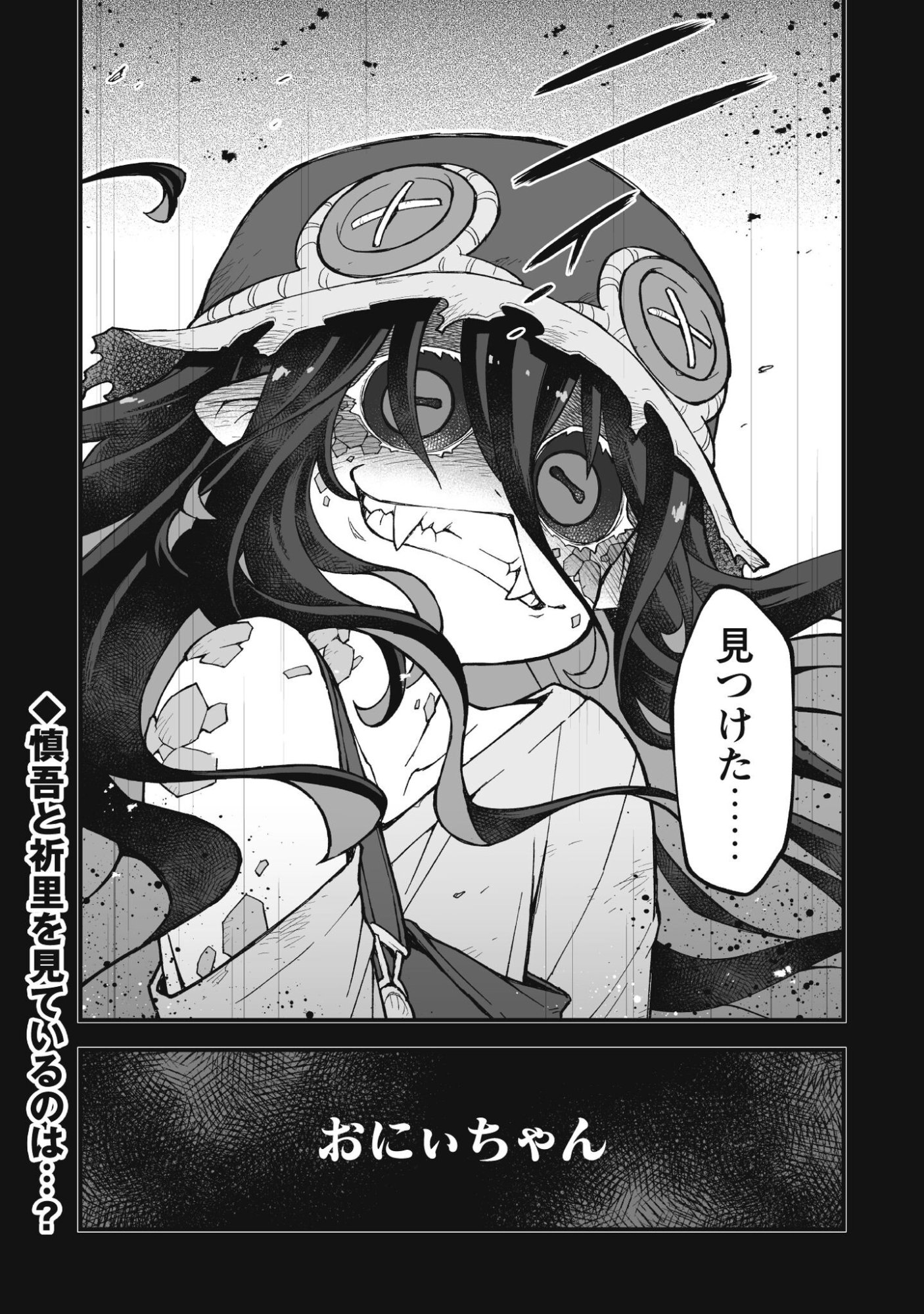 Saishu Heiki Kazoku - Chapter 1.4 - Page 18