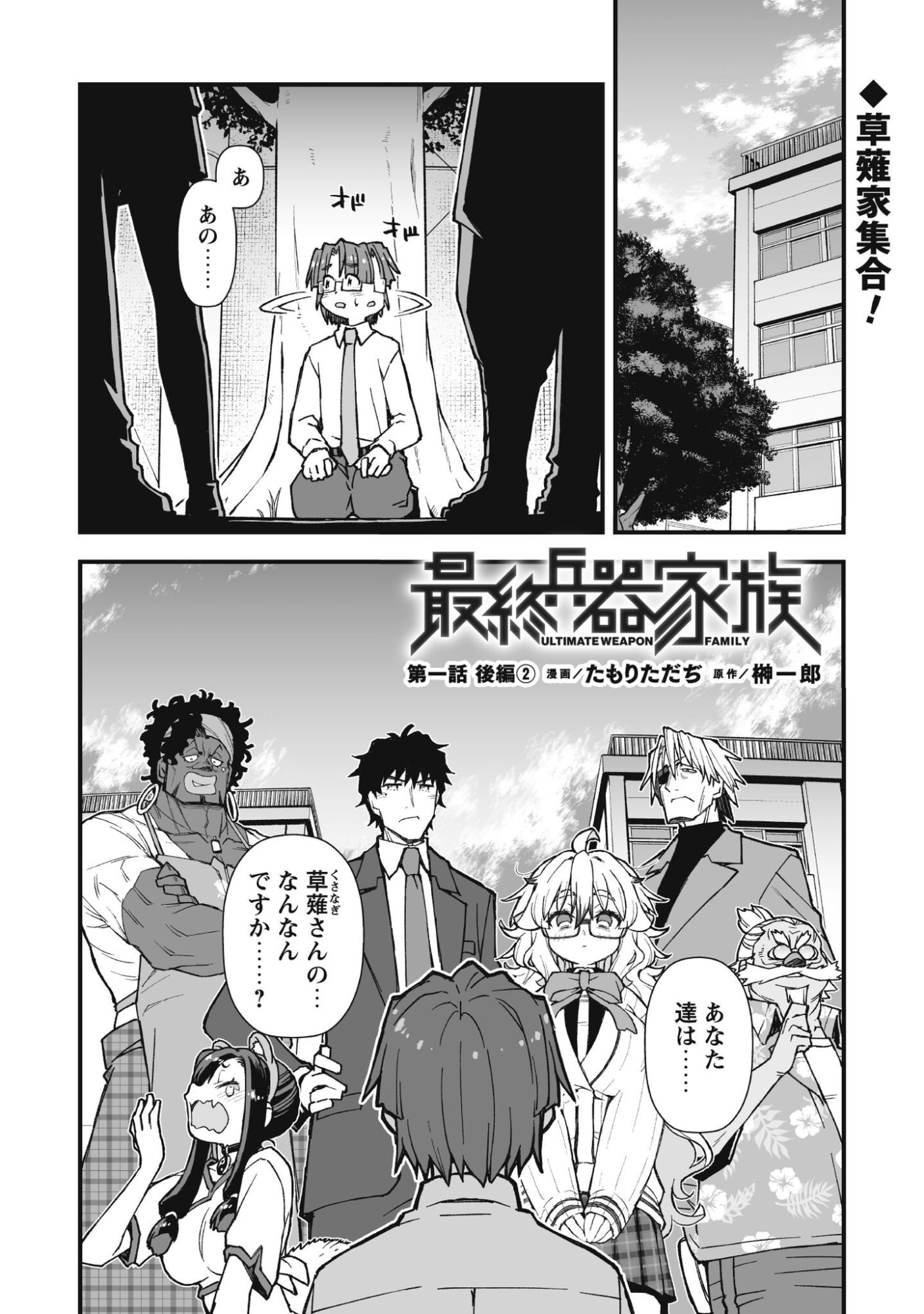 Saishu Heiki Kazoku - Chapter 1.4 - Page 2