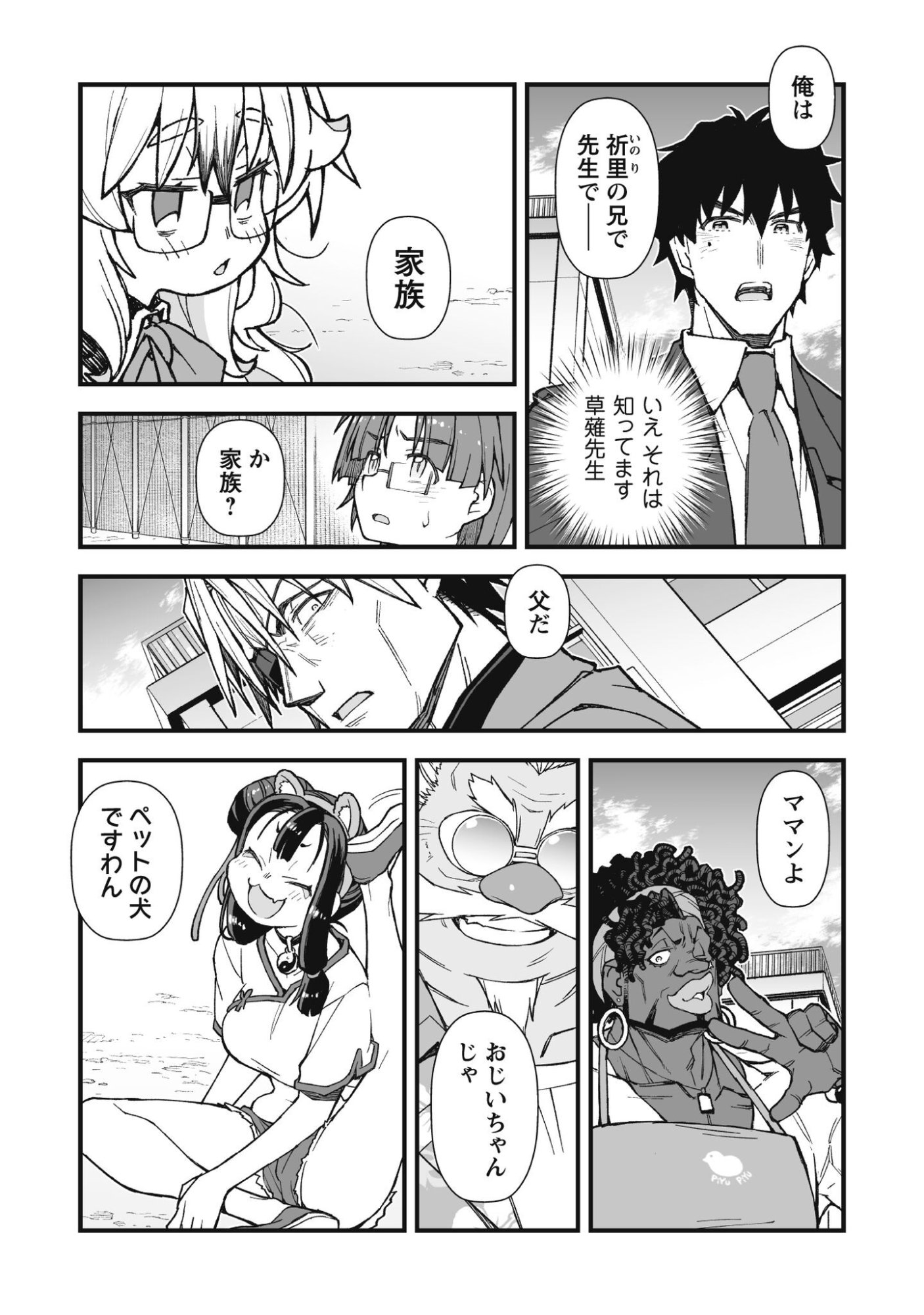 Saishu Heiki Kazoku - Chapter 1.4 - Page 3