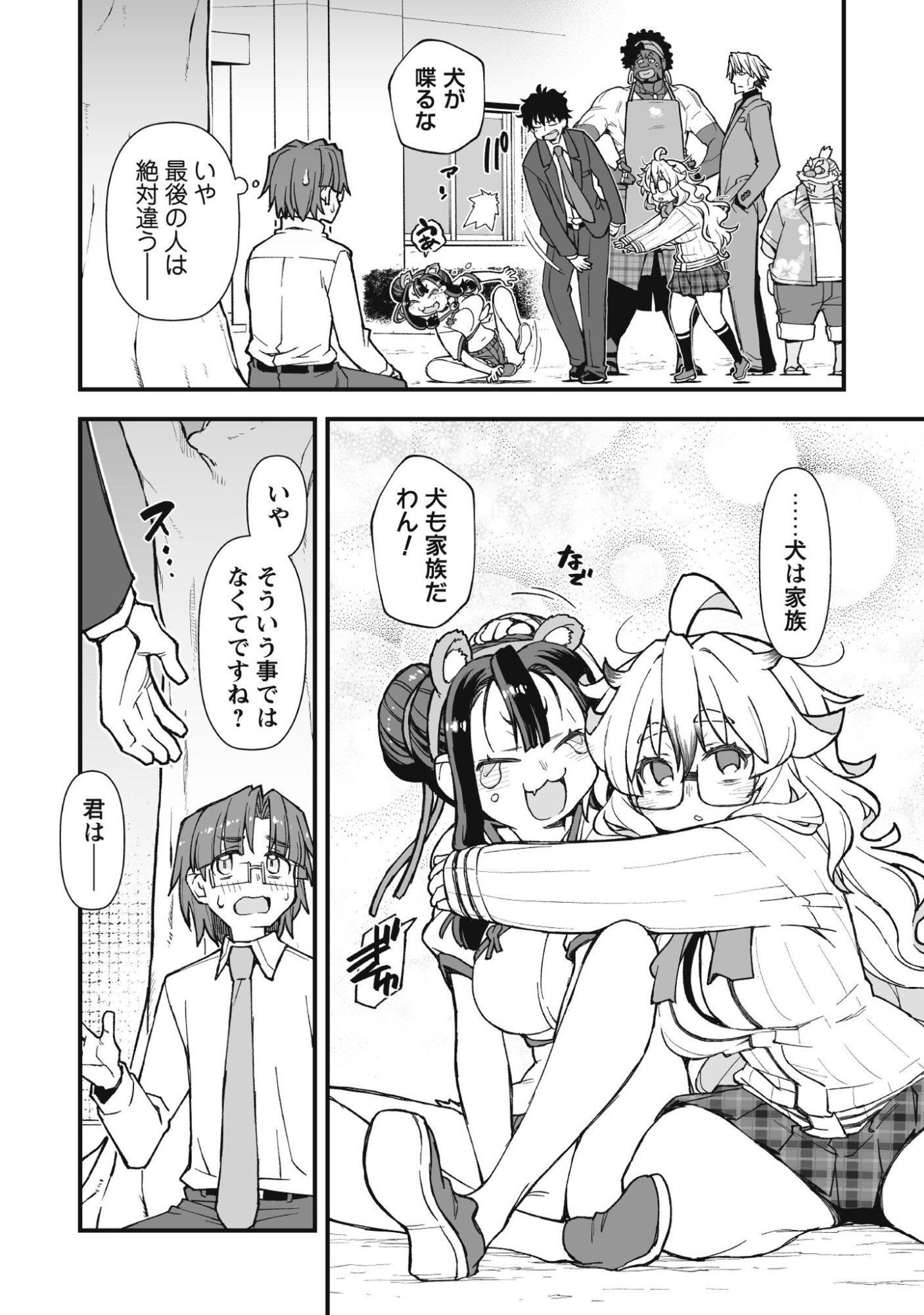 Saishu Heiki Kazoku - Chapter 1.4 - Page 4