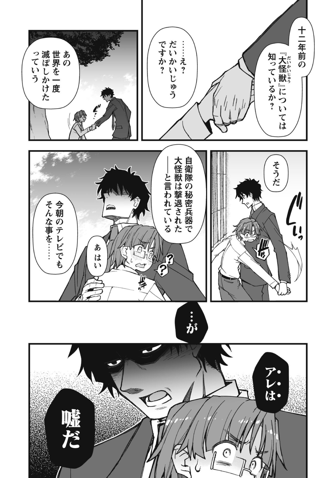 Saishu Heiki Kazoku - Chapter 1.4 - Page 5