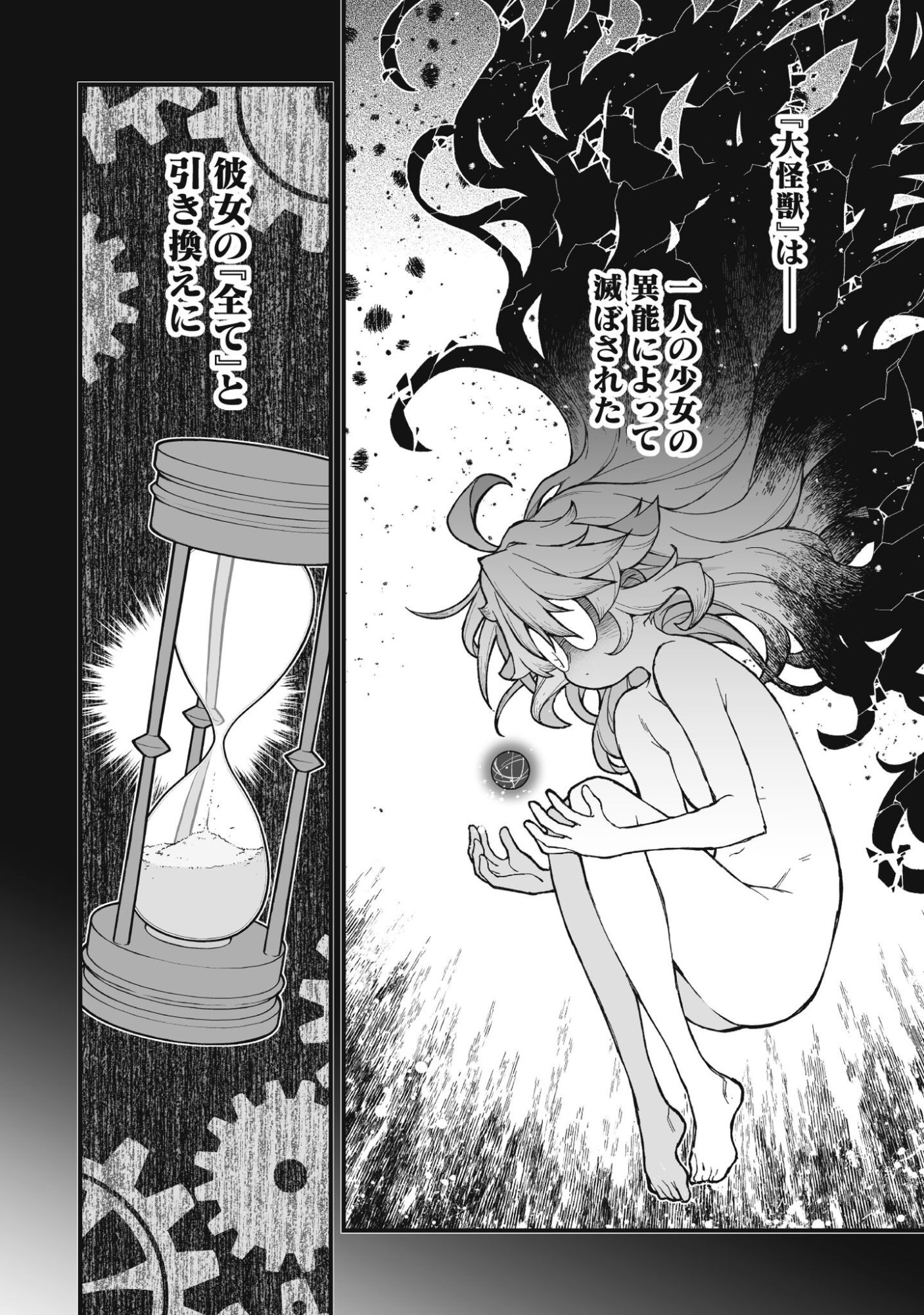 Saishu Heiki Kazoku - Chapter 1.4 - Page 6