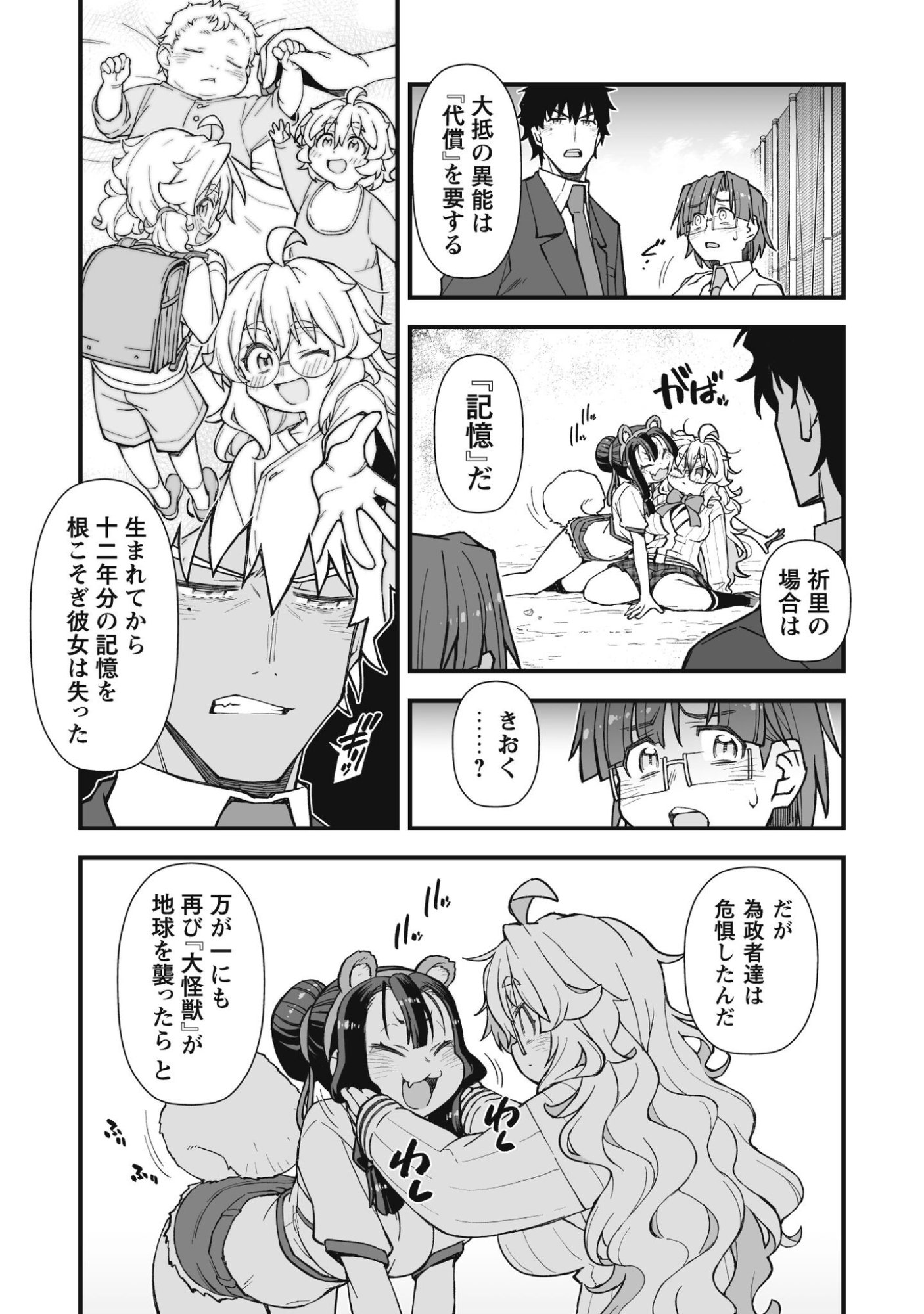 Saishu Heiki Kazoku - Chapter 1.4 - Page 7