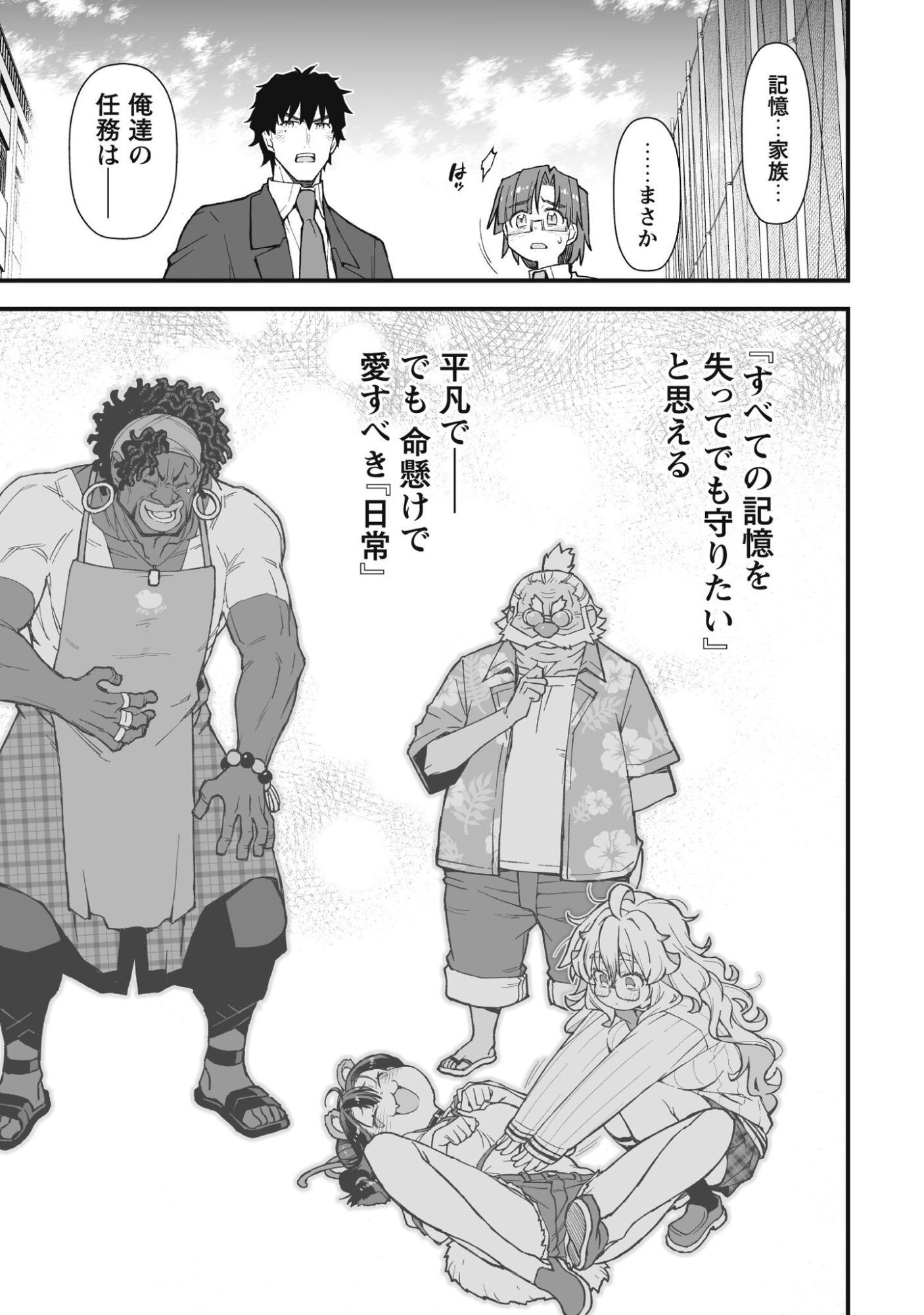 Saishu Heiki Kazoku - Chapter 1.4 - Page 8