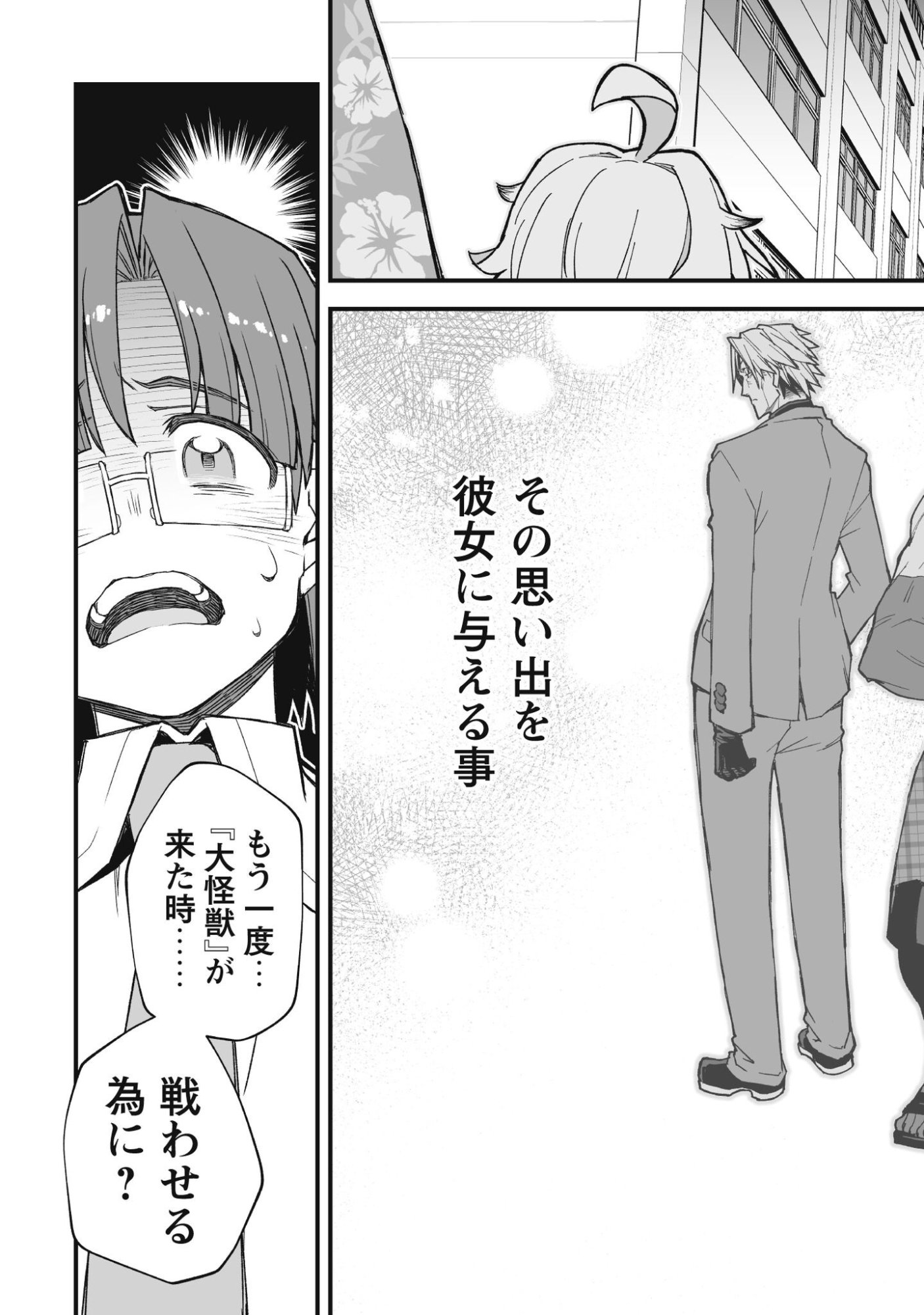 Saishu Heiki Kazoku - Chapter 1.4 - Page 9