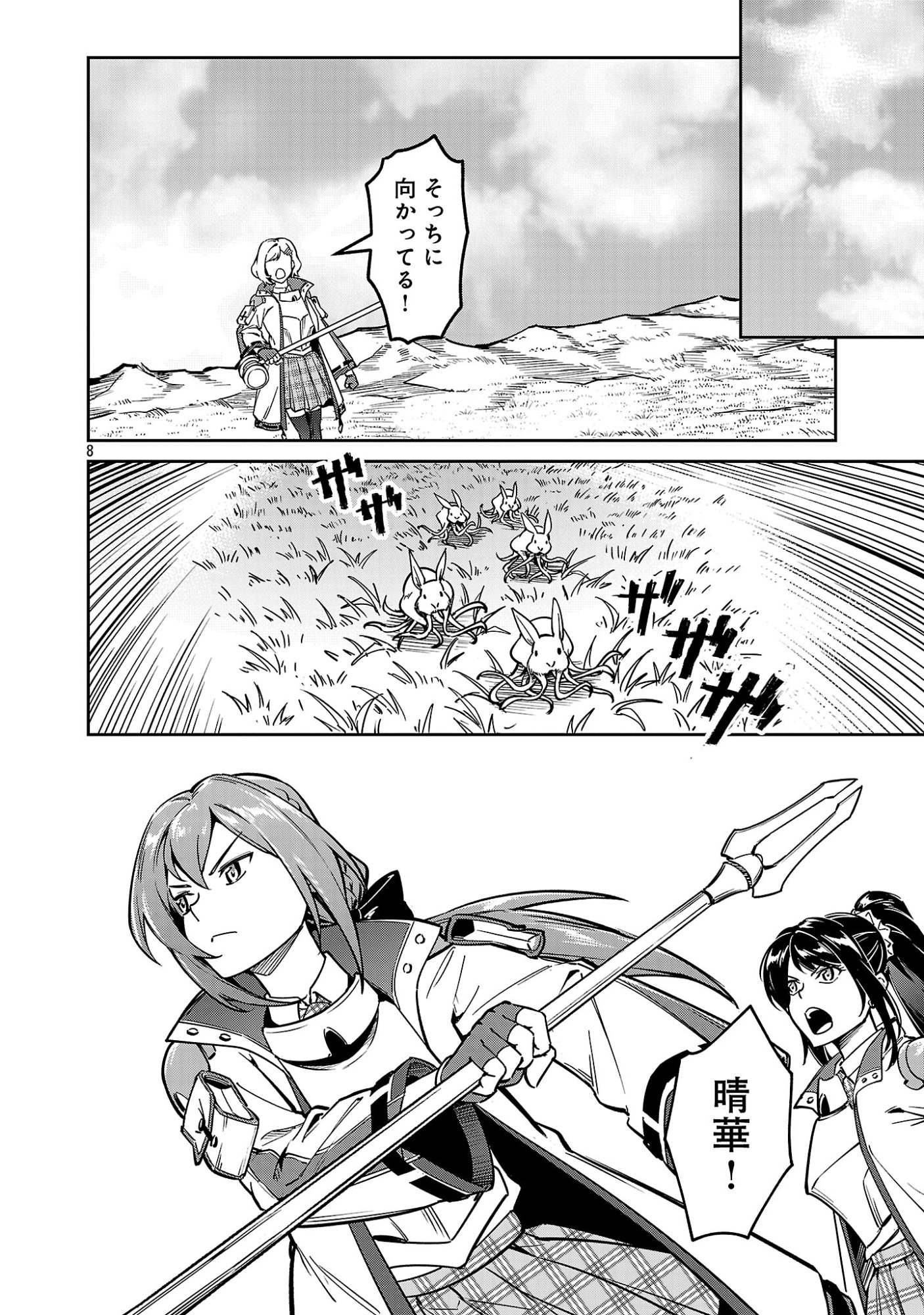 Saitei Rank no Boukensha, Yuusha Shoujo wo Sodateru Orette - Chapter 12.2 - Page 1