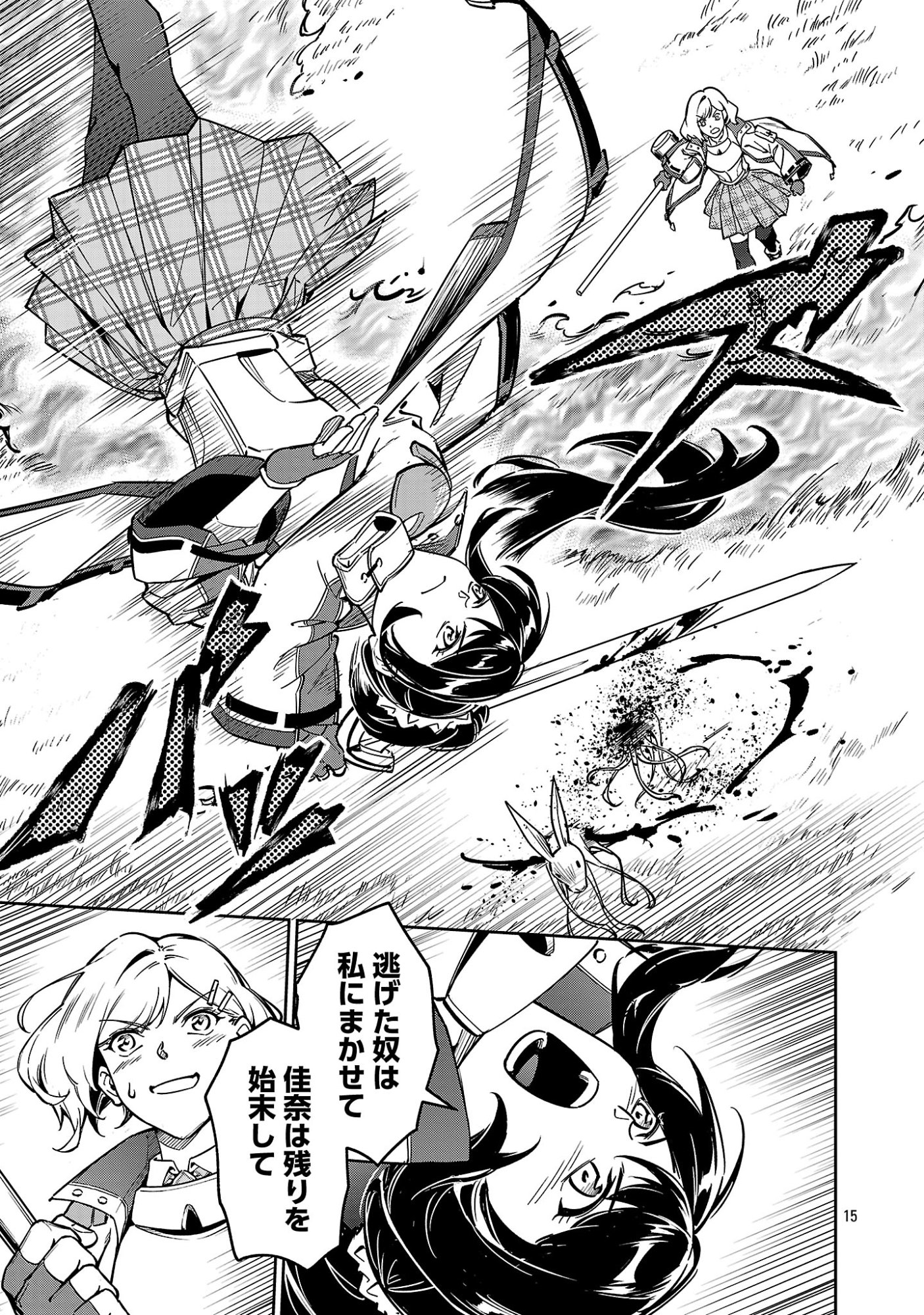 Saitei Rank no Boukensha, Yuusha Shoujo wo Sodateru Orette - Chapter 12.2 - Page 8