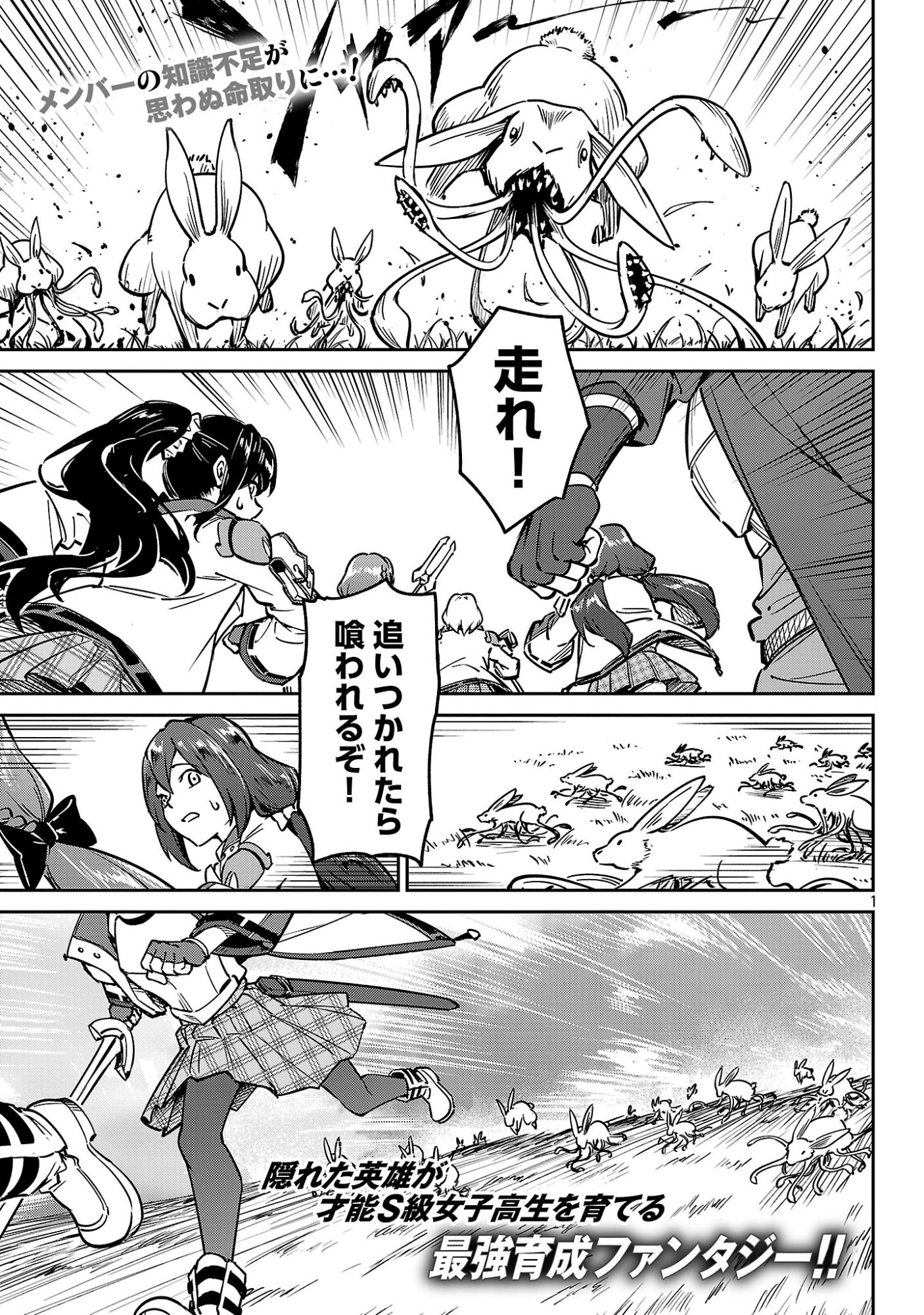 Saitei Rank no Boukensha, Yuusha Shoujo wo Sodateru Orette - Chapter 13.1 - Page 2