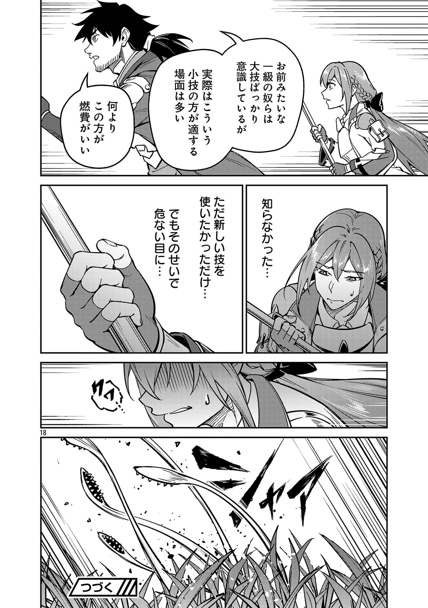 Saitei Rank no Boukensha, Yuusha Shoujo wo Sodateru Orette - Chapter 13.12 - Page 10