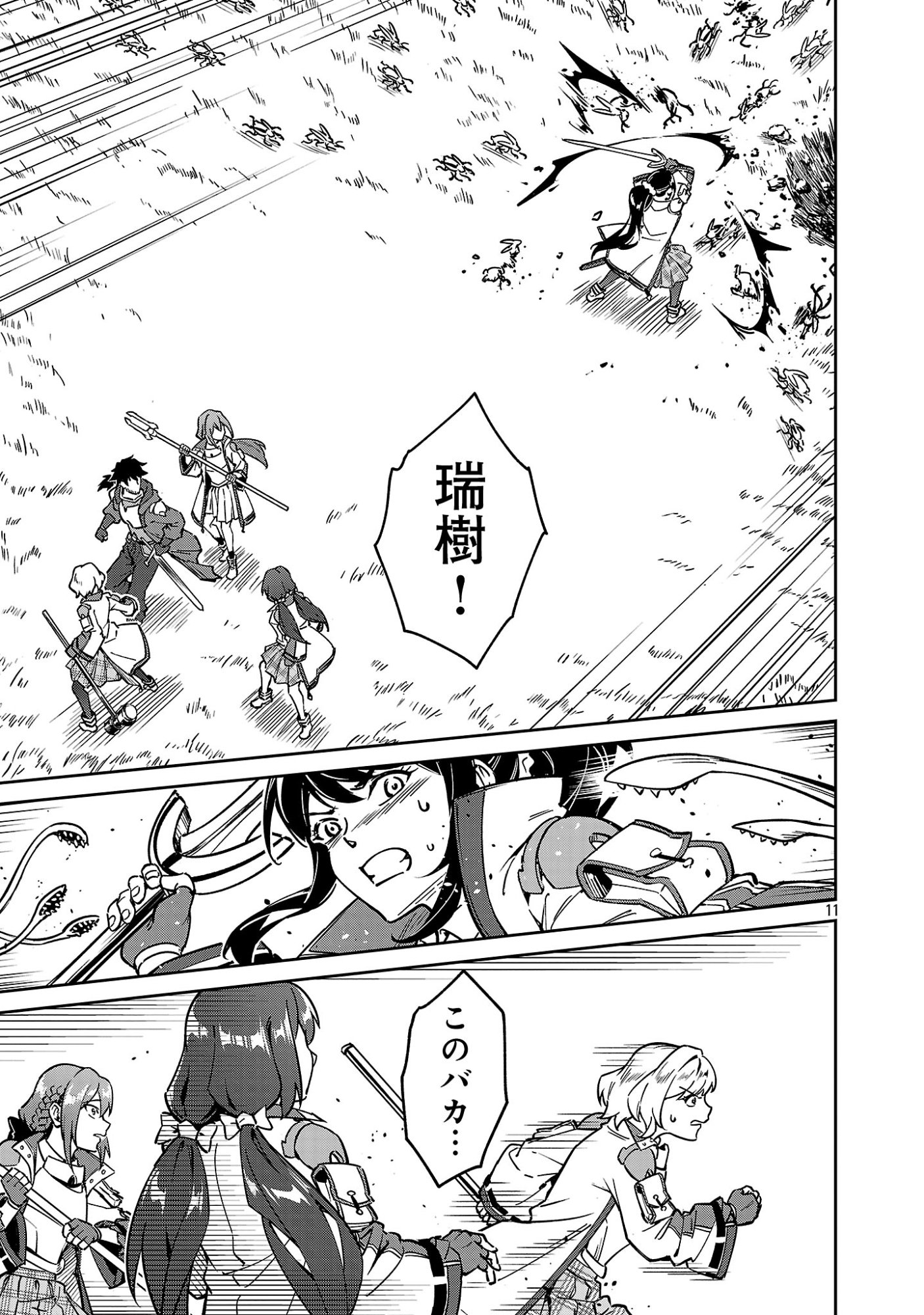 Saitei Rank no Boukensha, Yuusha Shoujo wo Sodateru Orette - Chapter 13.12 - Page 3