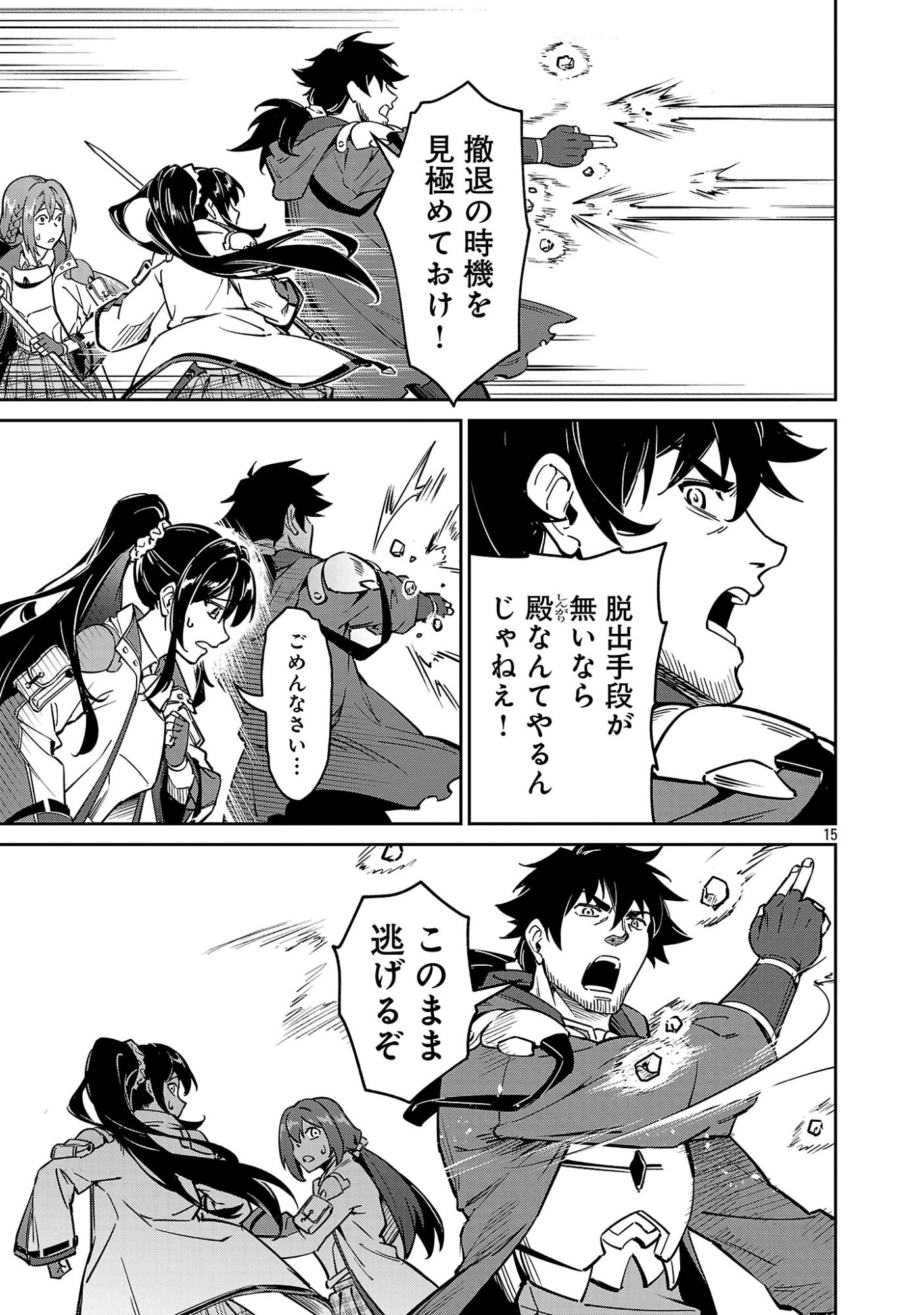 Saitei Rank no Boukensha, Yuusha Shoujo wo Sodateru Orette - Chapter 13.12 - Page 7