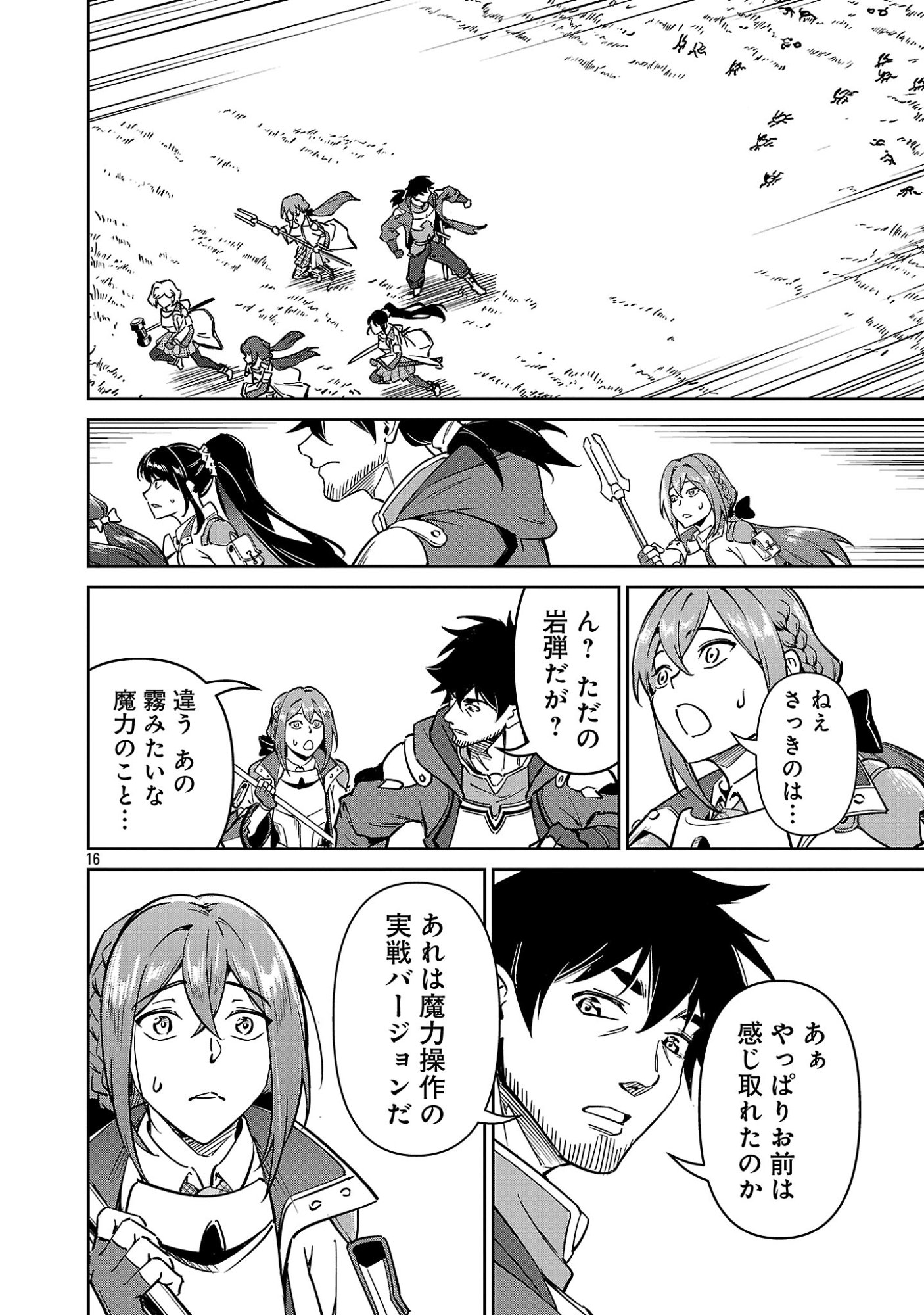 Saitei Rank no Boukensha, Yuusha Shoujo wo Sodateru Orette - Chapter 13.12 - Page 8