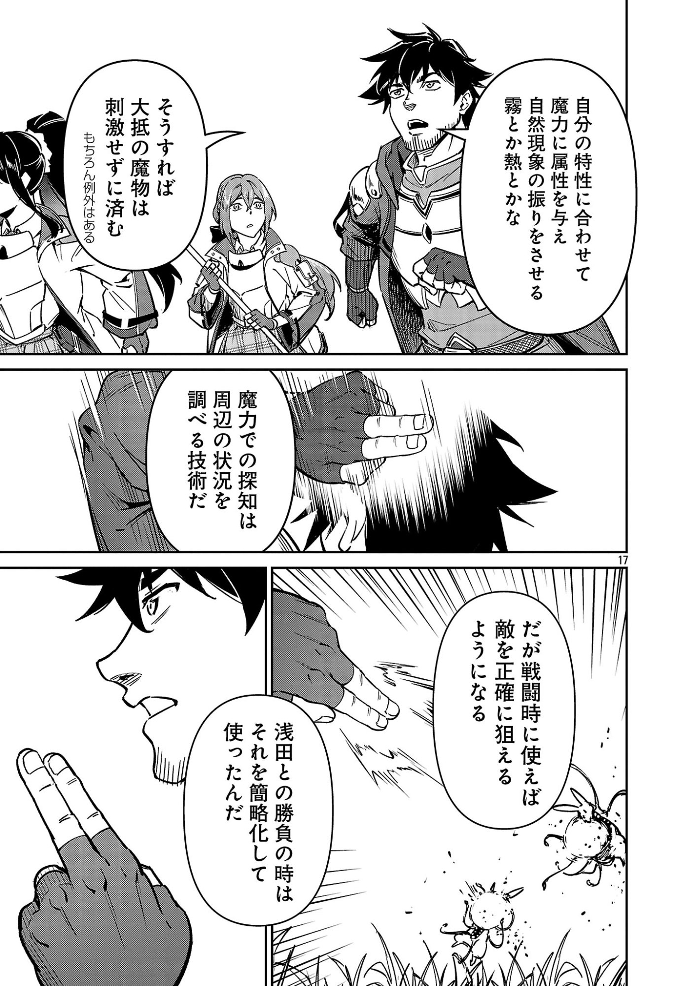 Saitei Rank no Boukensha, Yuusha Shoujo wo Sodateru Orette - Chapter 13.12 - Page 9