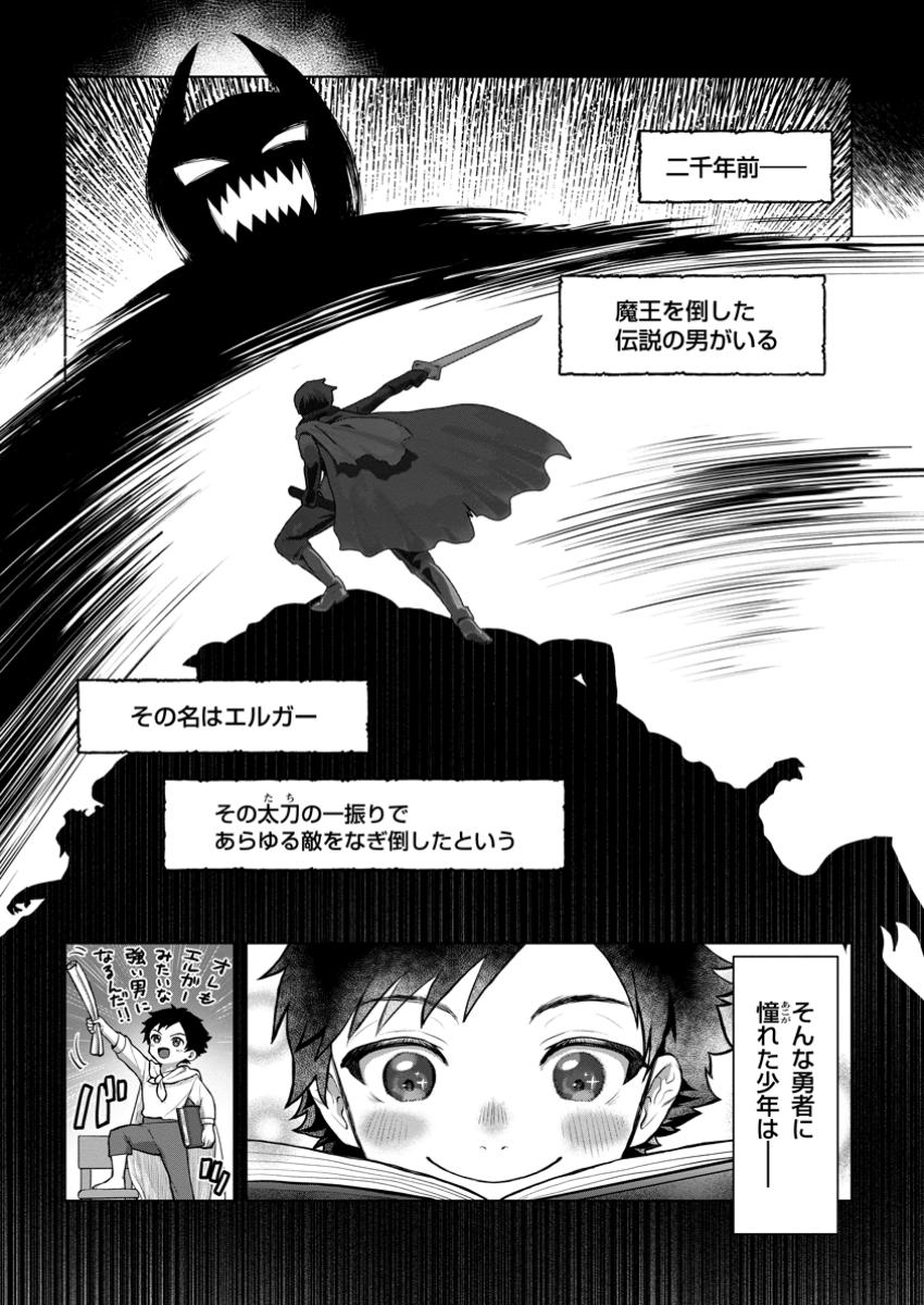 Saiteihen no Osssan Boukensha - Chapter 1 - Page 1